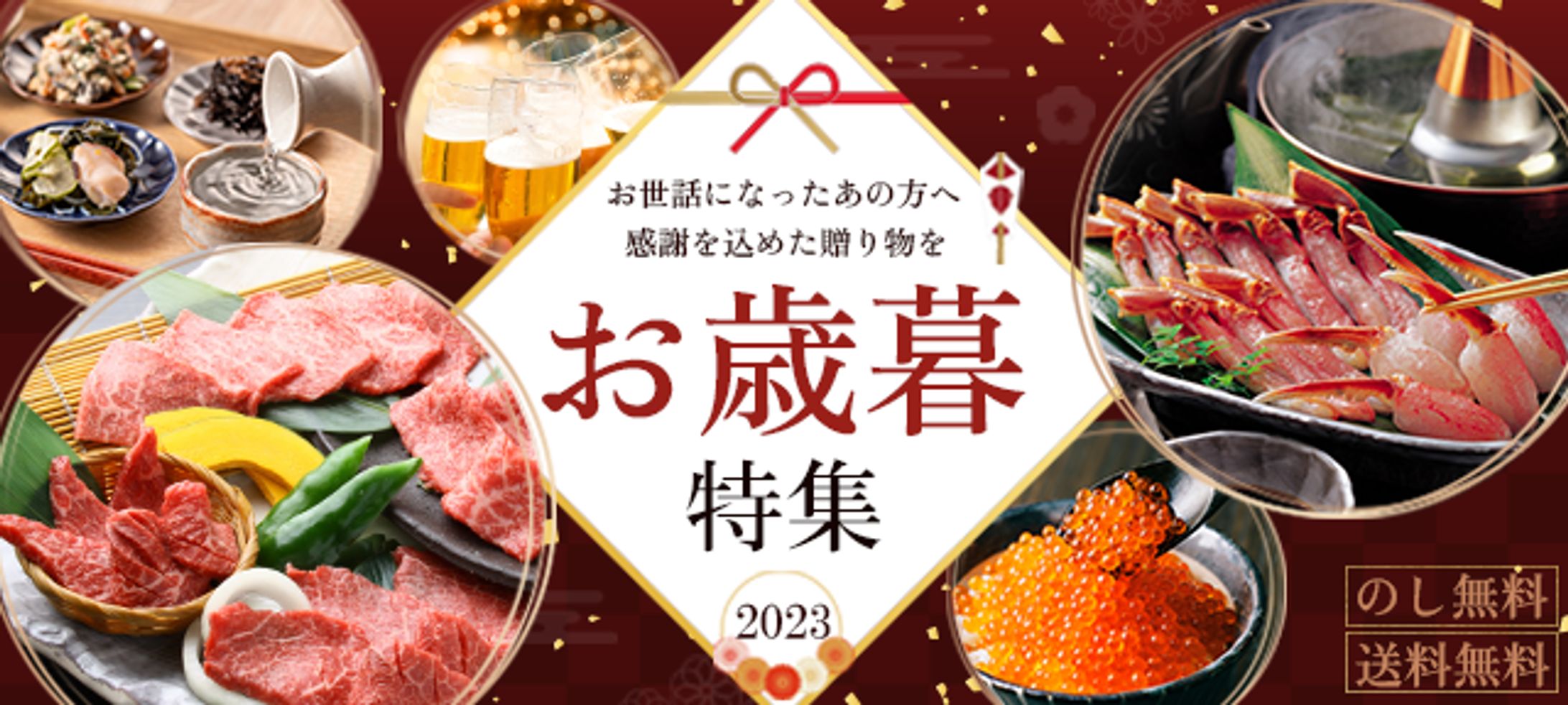 【広告バナー】お歳暮特集-1