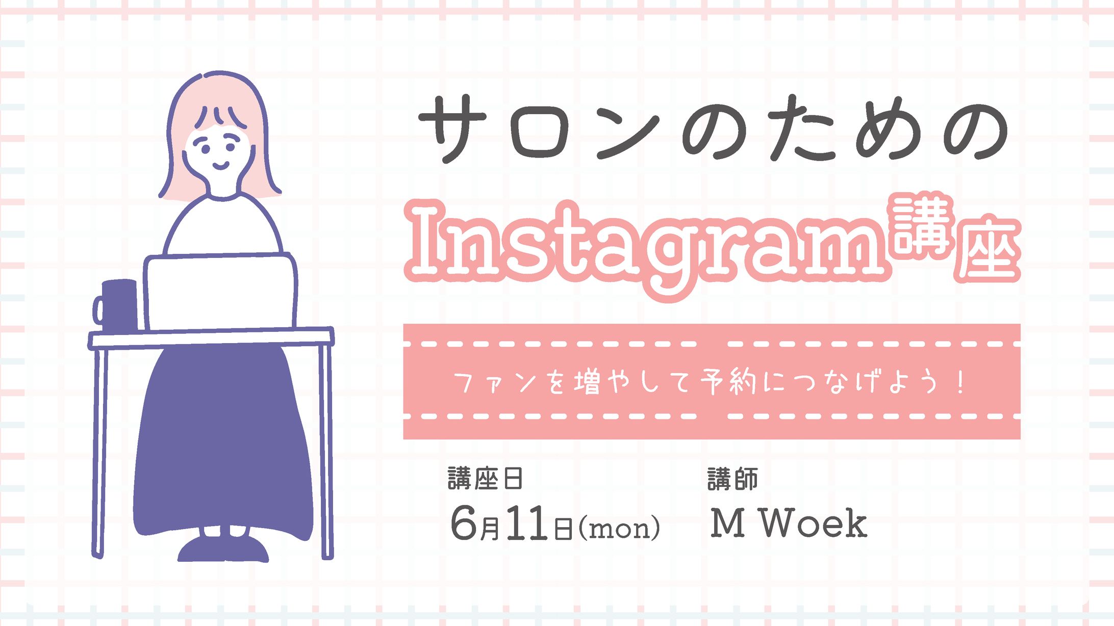 【企画書/プレゼン】Instagram講座-1