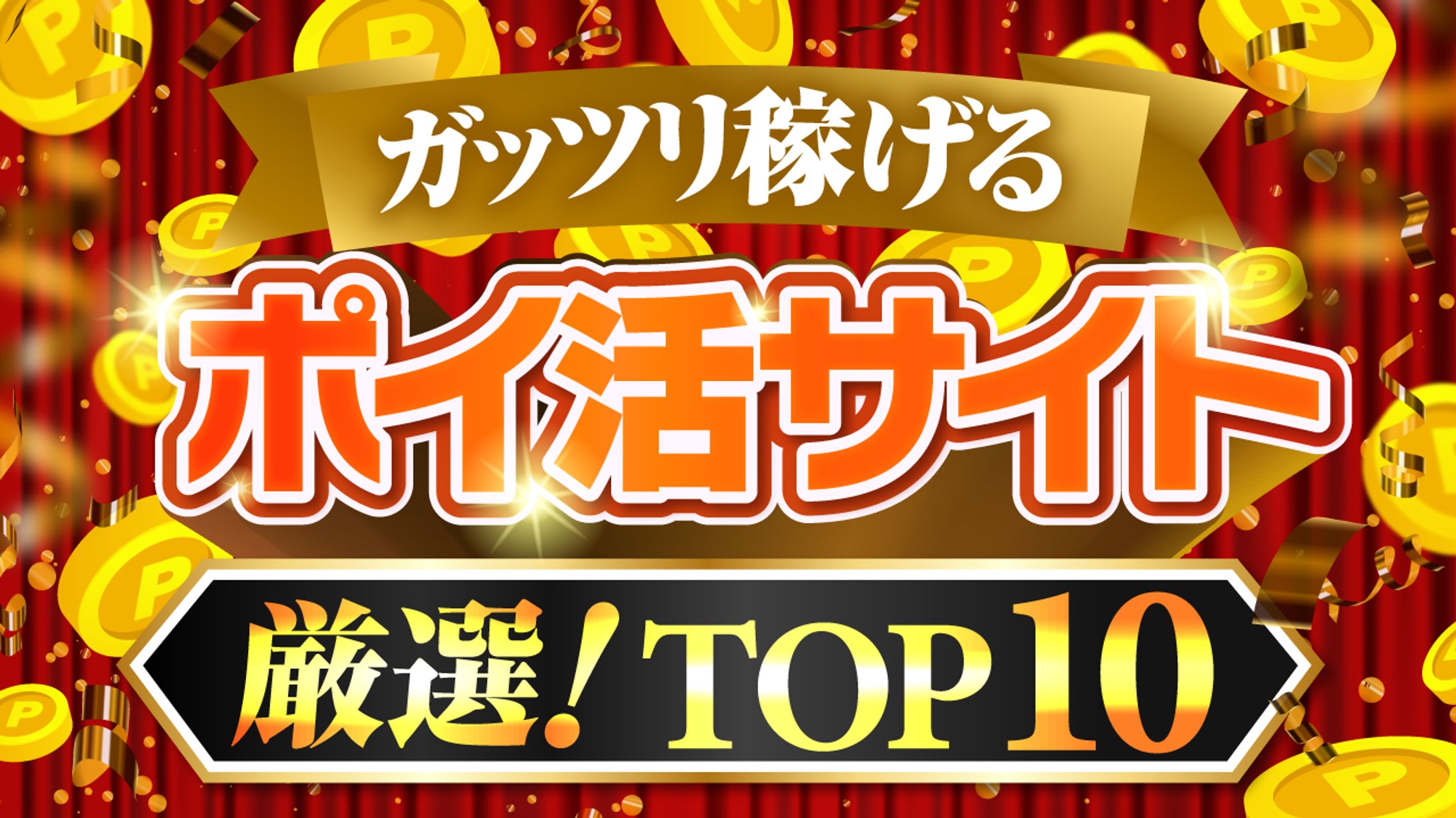 【サムネイル】ポイント・節約チャンネル-1