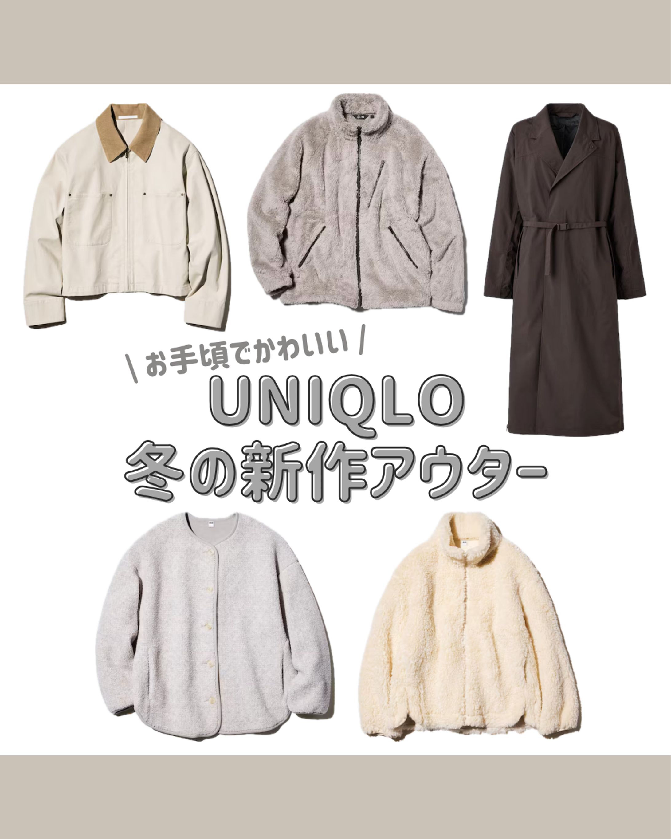 UNIQLO冬新作アウター-1