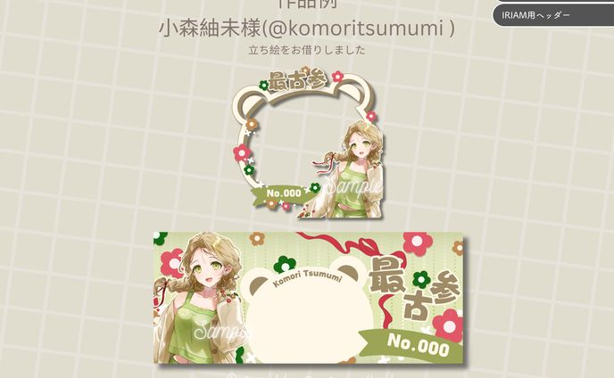 【ご依頼】アイコンリング、IRIAM用ヘッダー