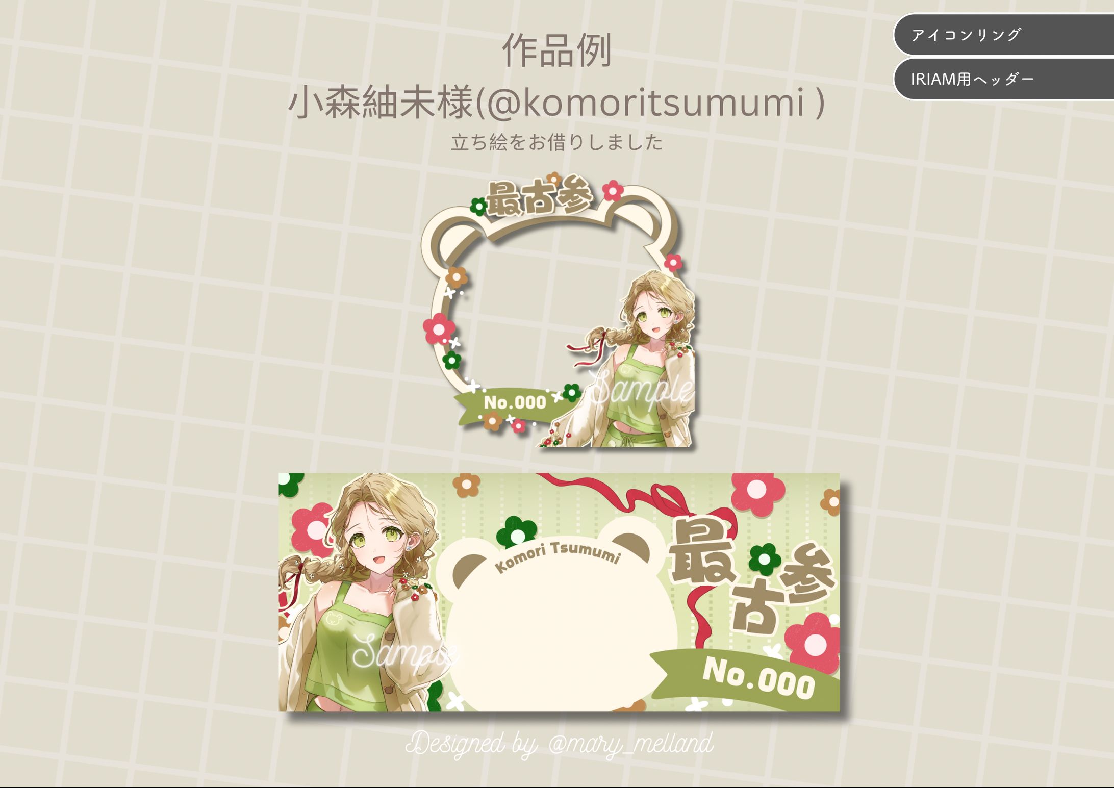 【ご依頼】アイコンリング、IRIAM用ヘッダー-1