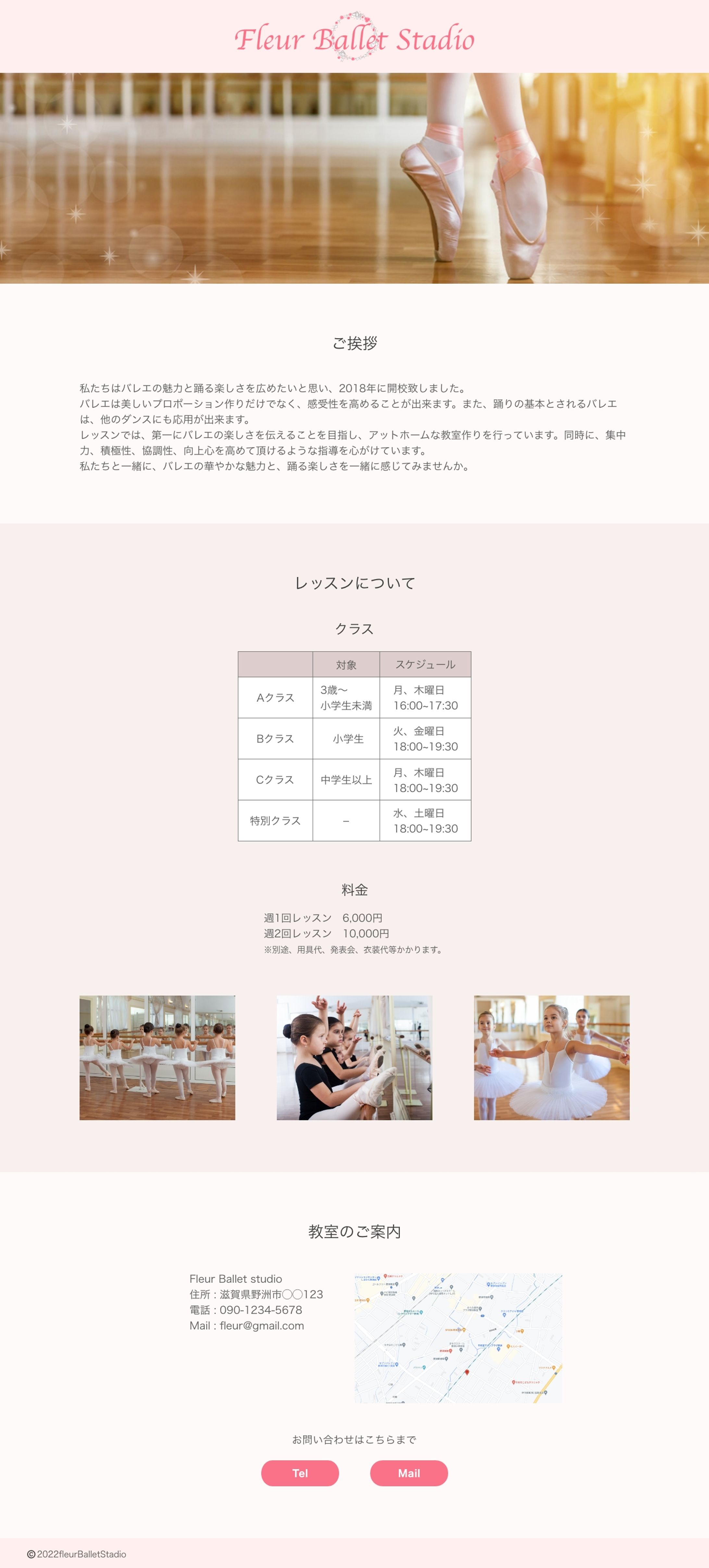 バレエスタジオのWEBサイト-1