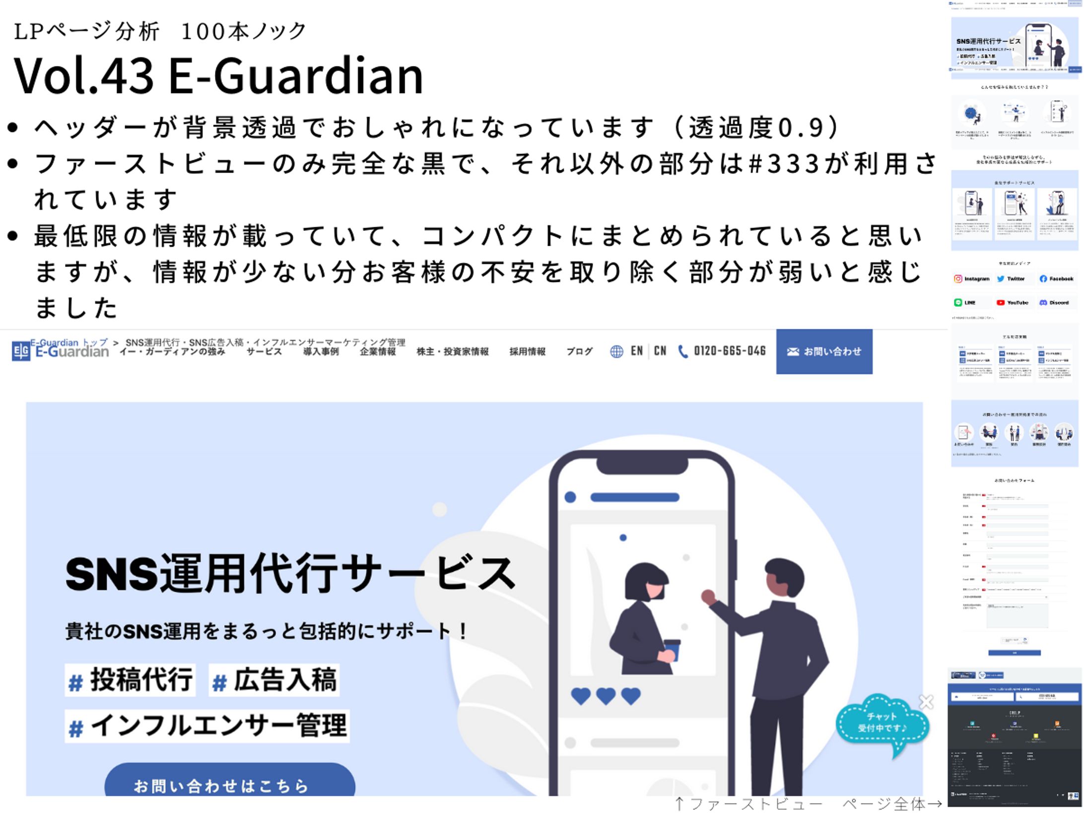 LP分析vol.43　E-Guardian-1