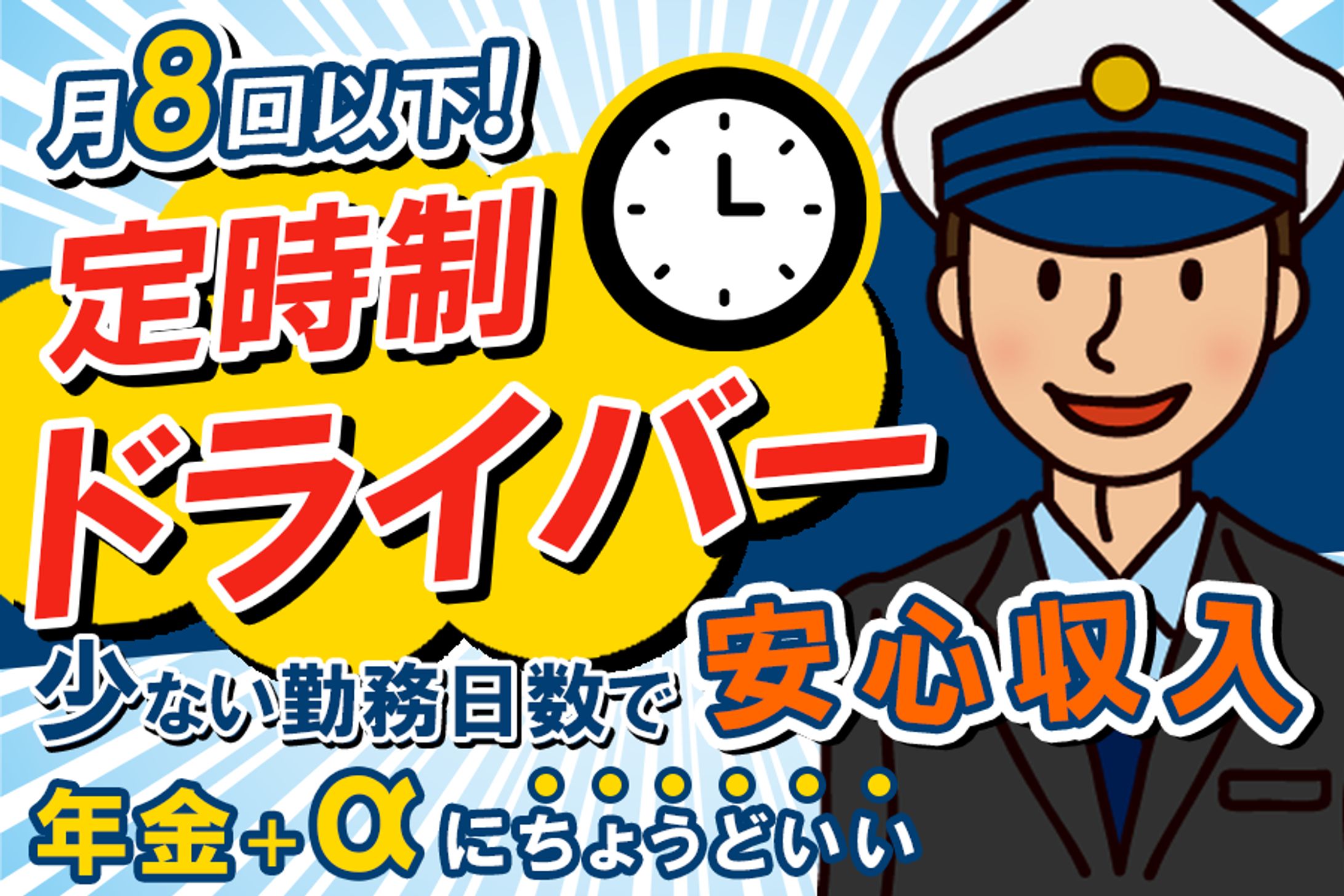 2026.02.05_タクシー求人バナー-1