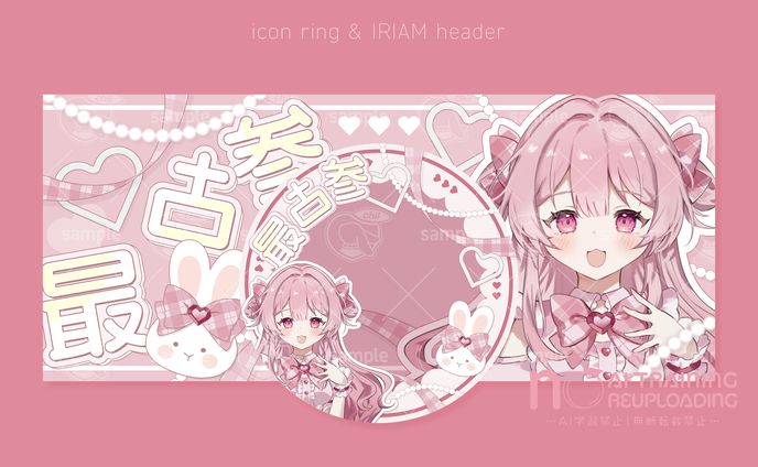 兎愛ぴか様／アイコンリング&IRIAMヘッダー