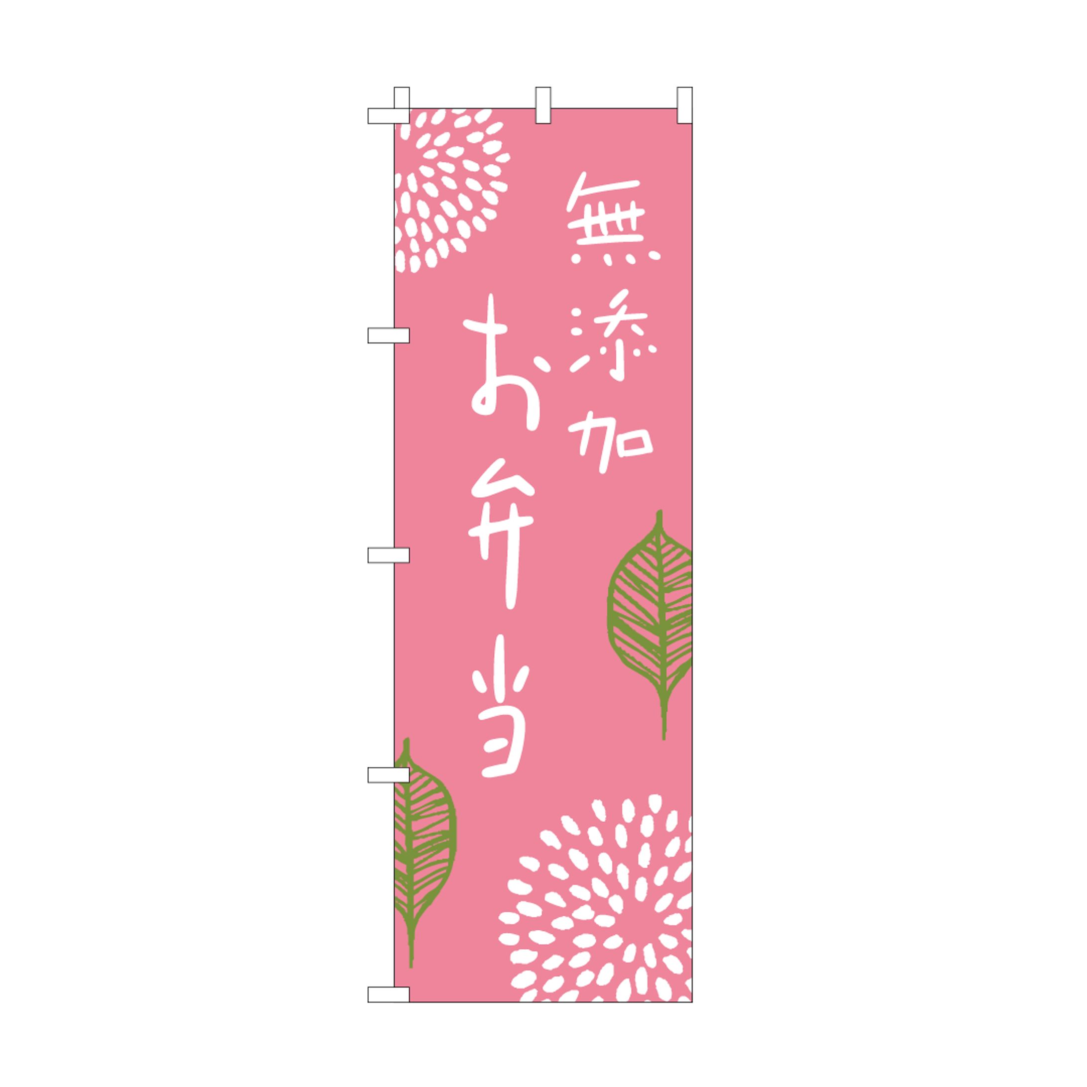 のぼり【せせらぎ食堂様】-1