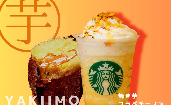 バナー模写　Starbucks焼き芋フラペチーノ