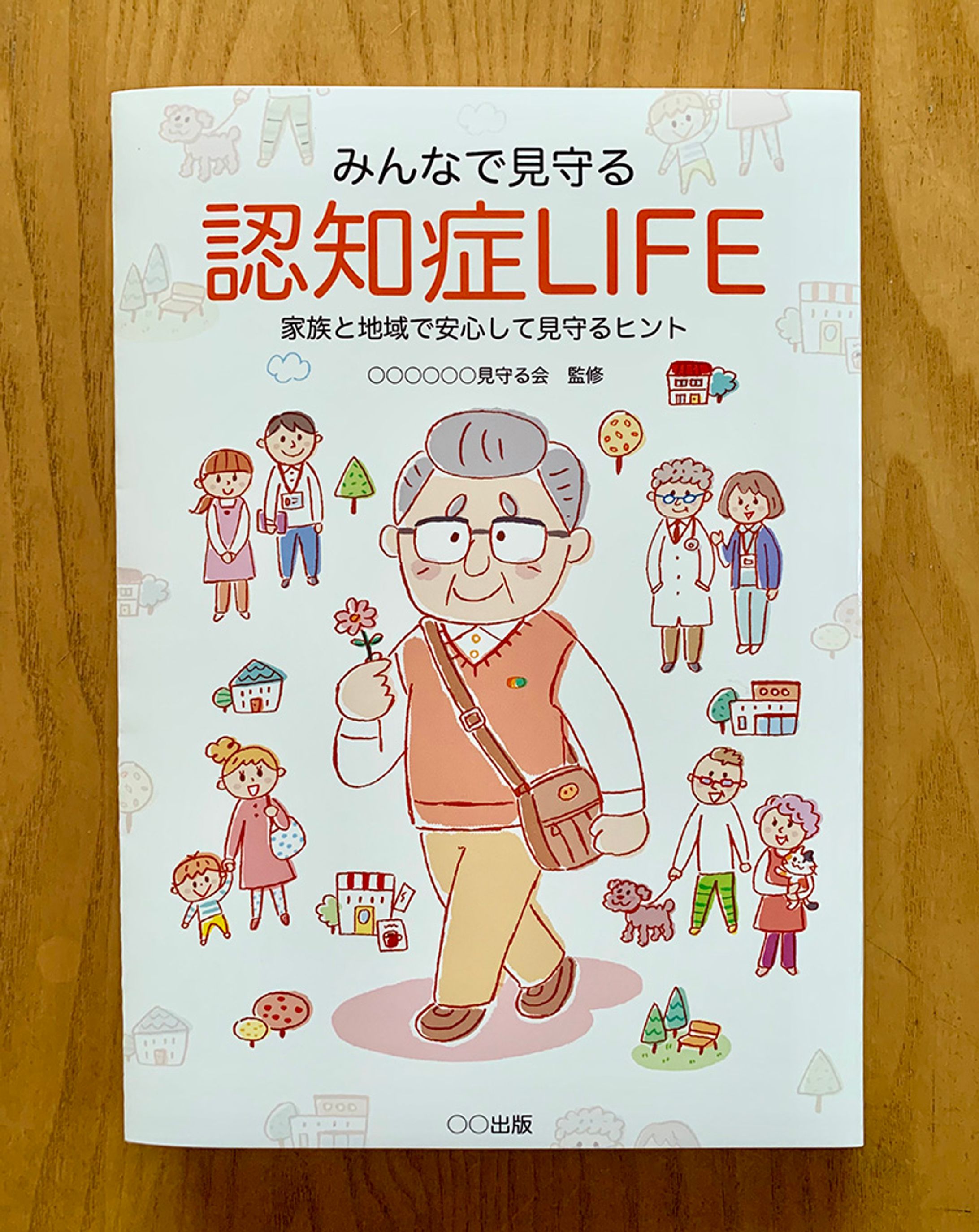 認知症LIFE-1