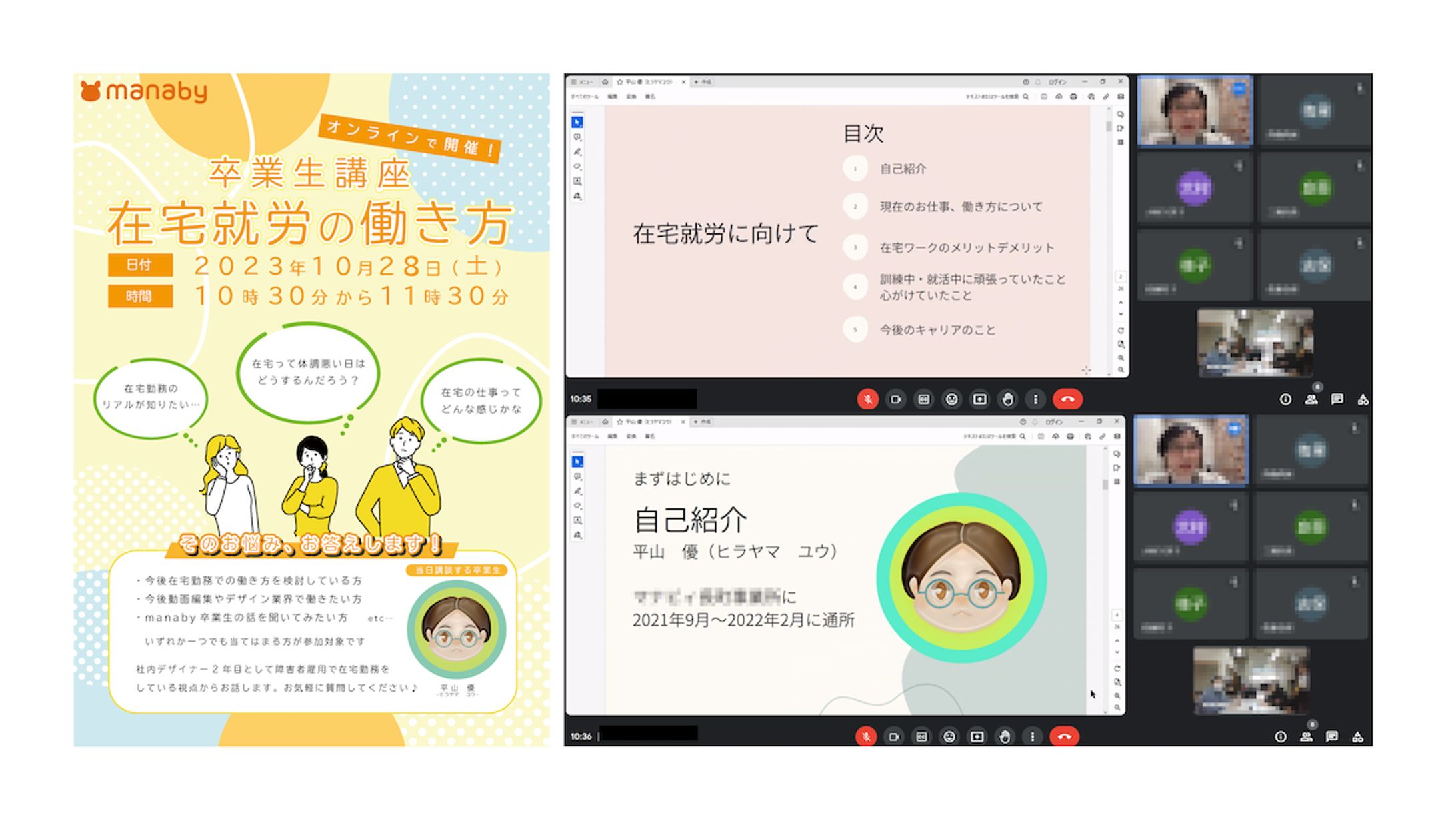 オンラインイベント開催/ポスター作成-1