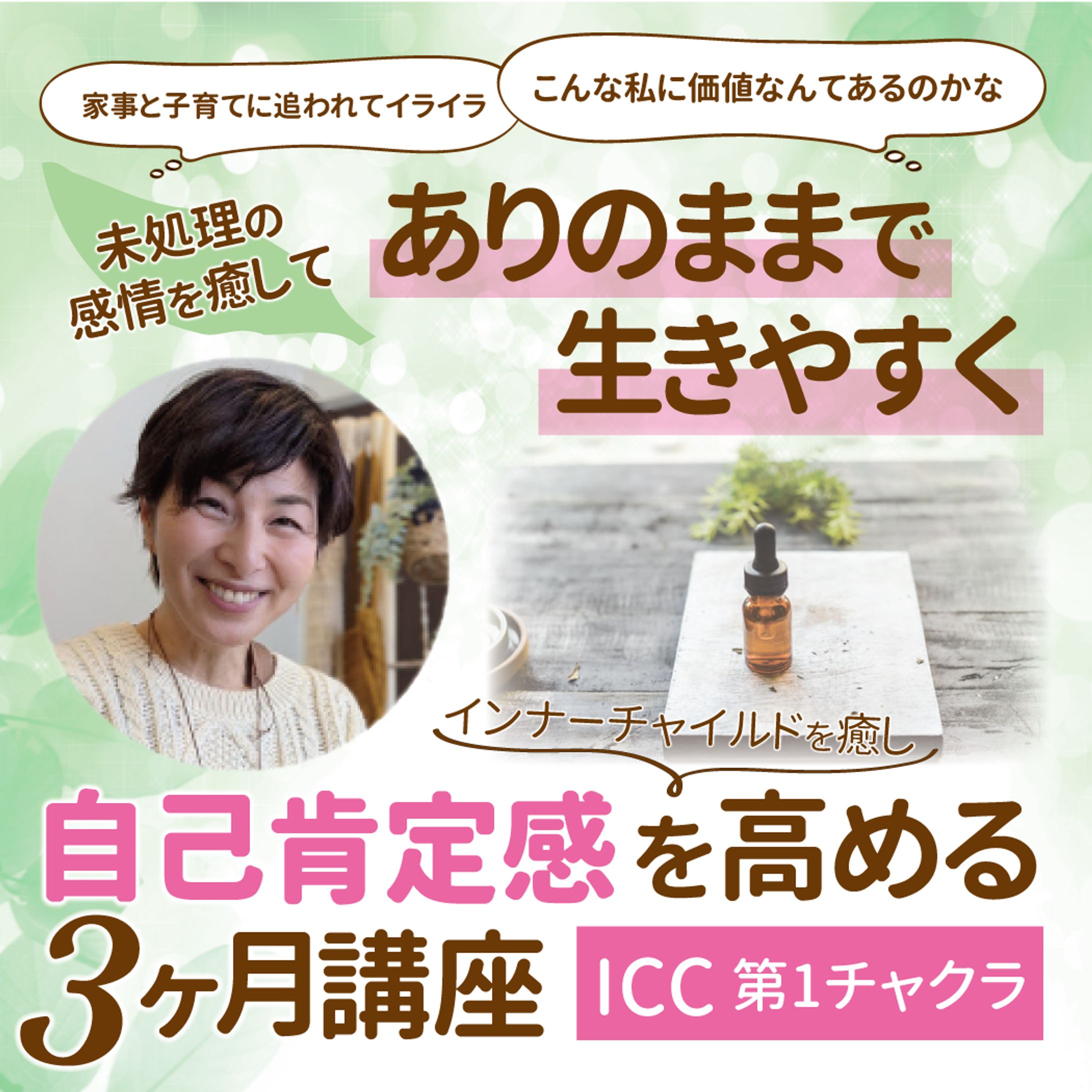 【SNS投稿用画像】岩田綾子様のバナー-1
