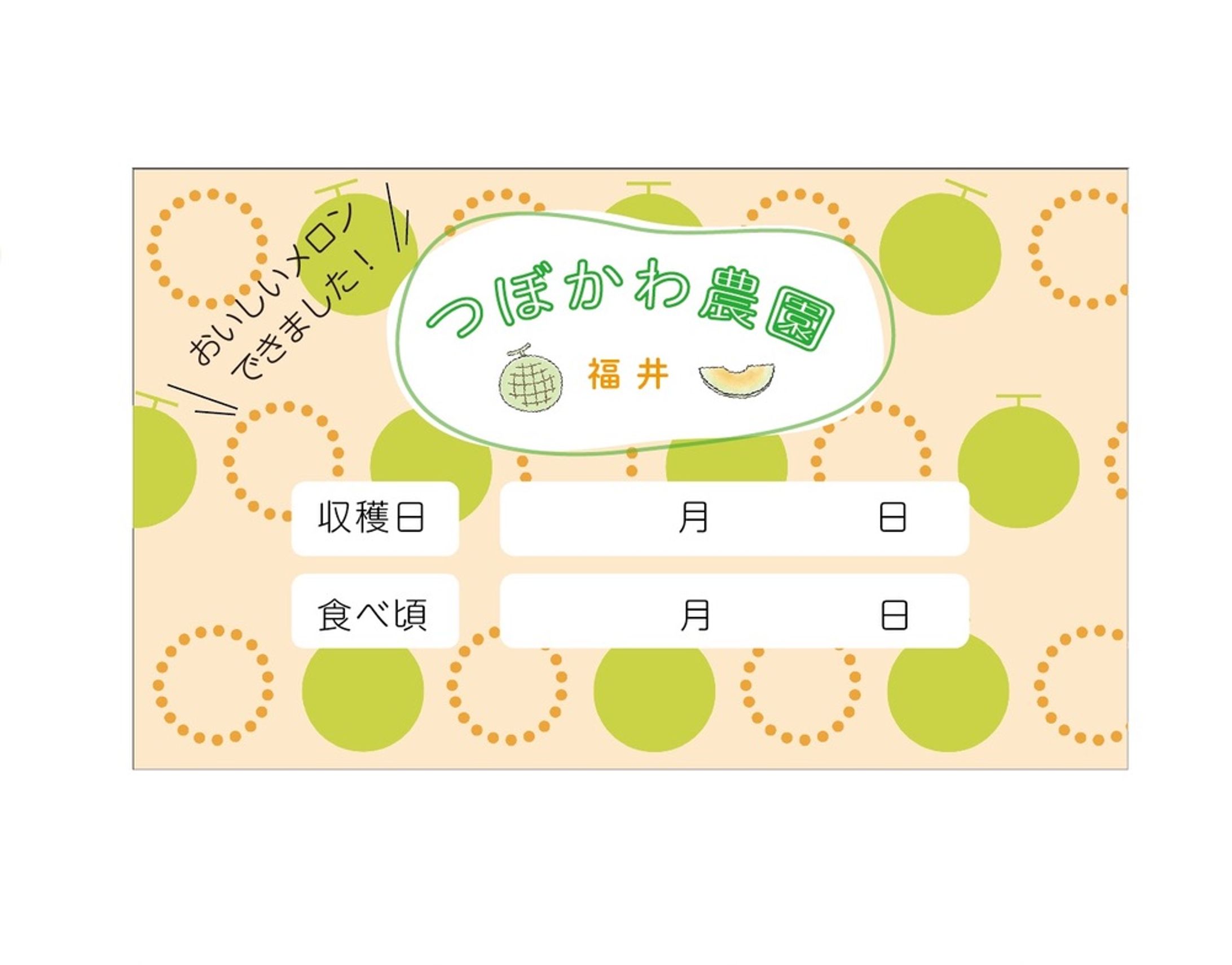 つぼかわ農園シール-1
