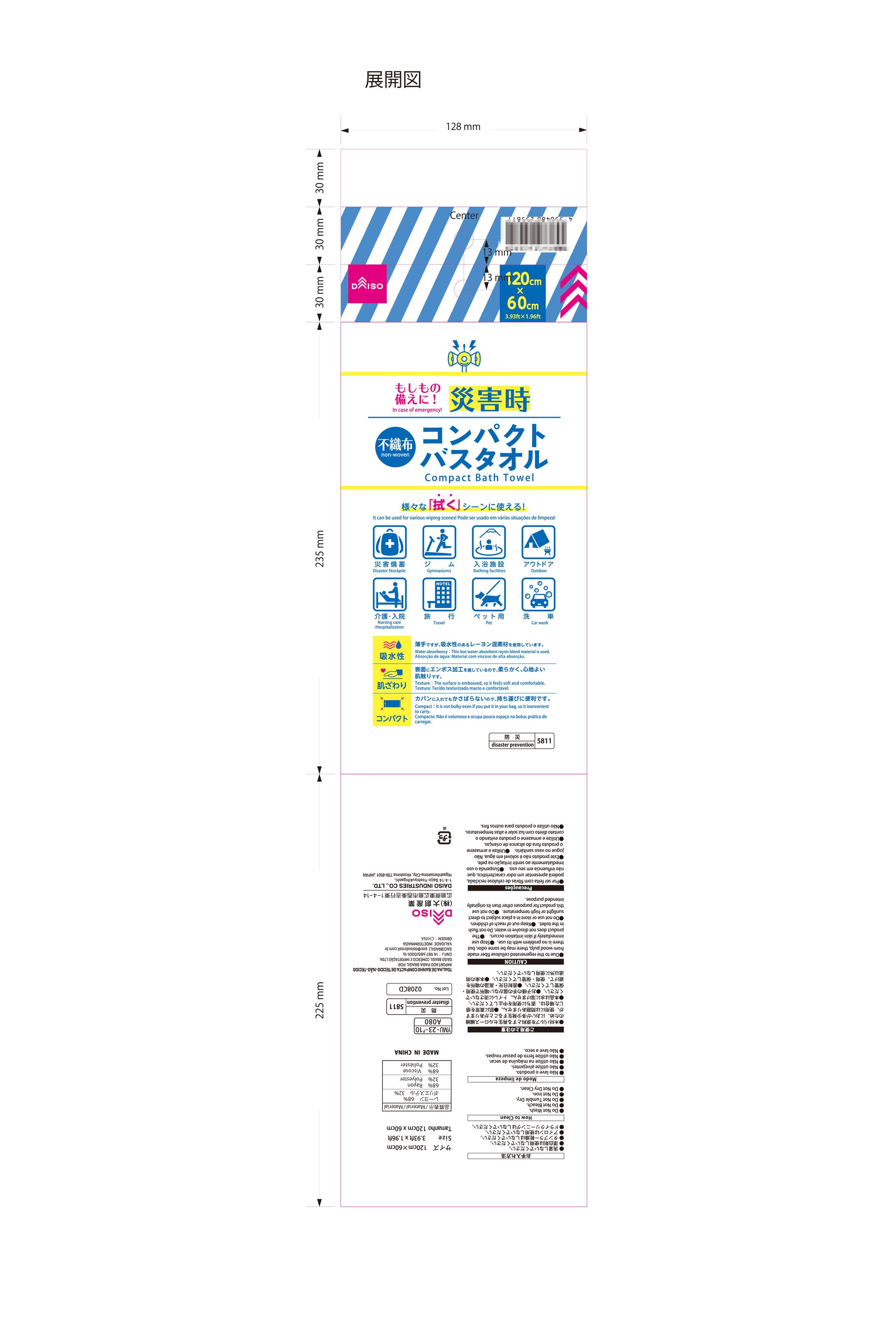 プラスチック日用品、企画・製造販売社様_パッケージデザイン（ダイソー様用パッケージ）-1