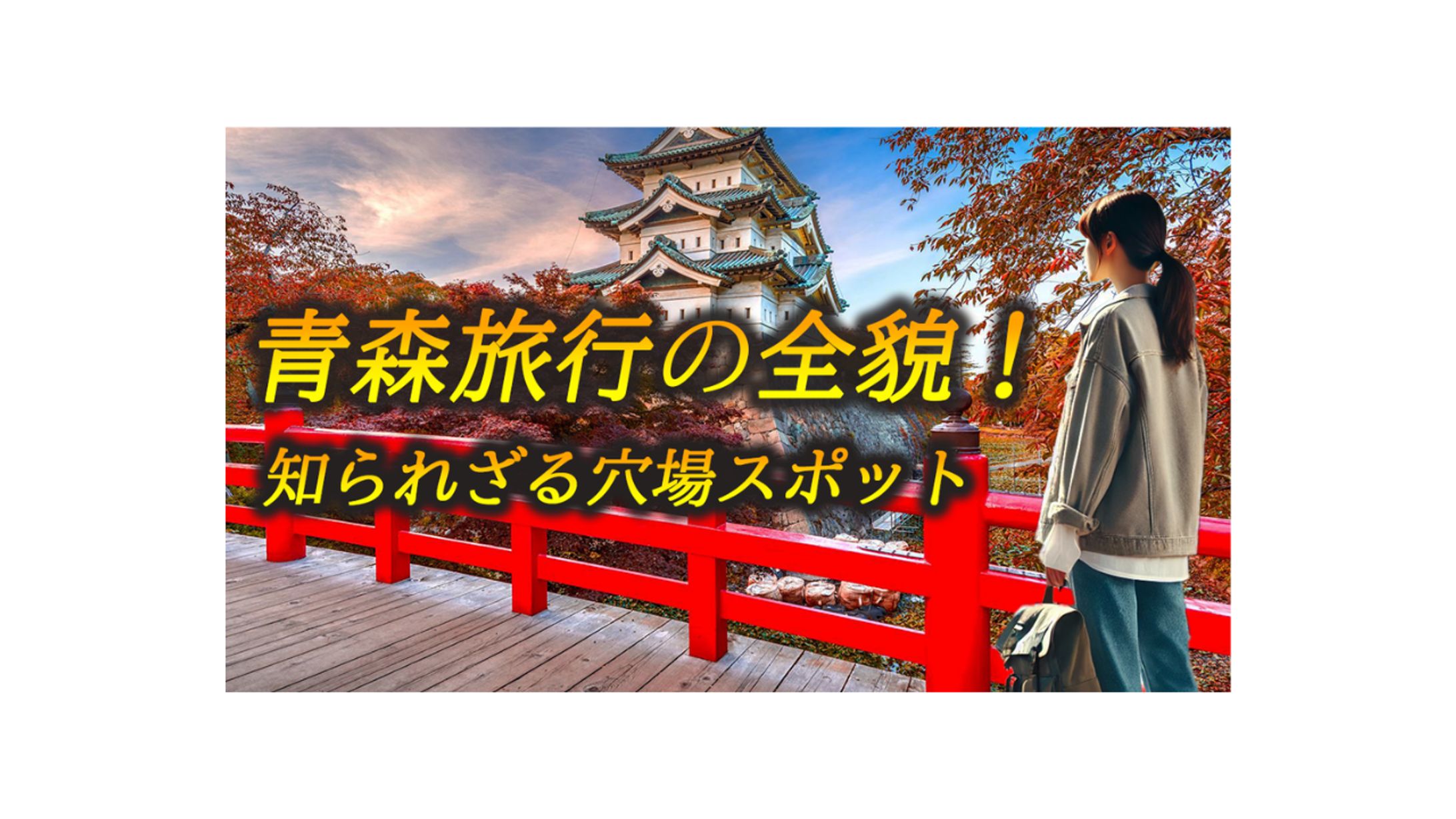 旅行系YouTubeサムネイル-1