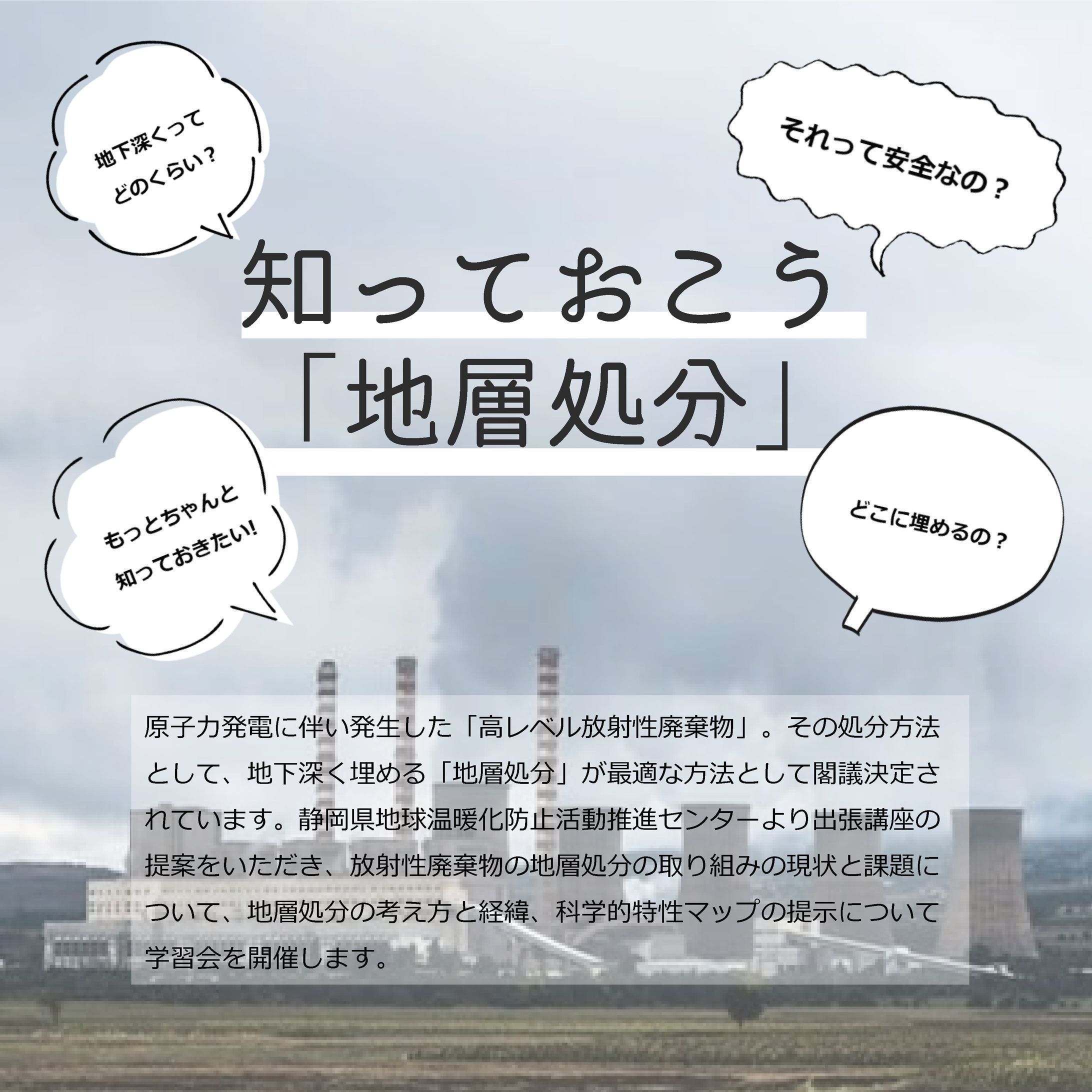 地層処分省エネ講座Instagram-1