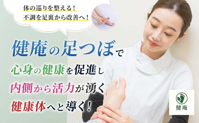 【LP】整骨院足つぼサービス
