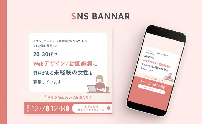 【実案件】SHE株式会社様 SNSバナー