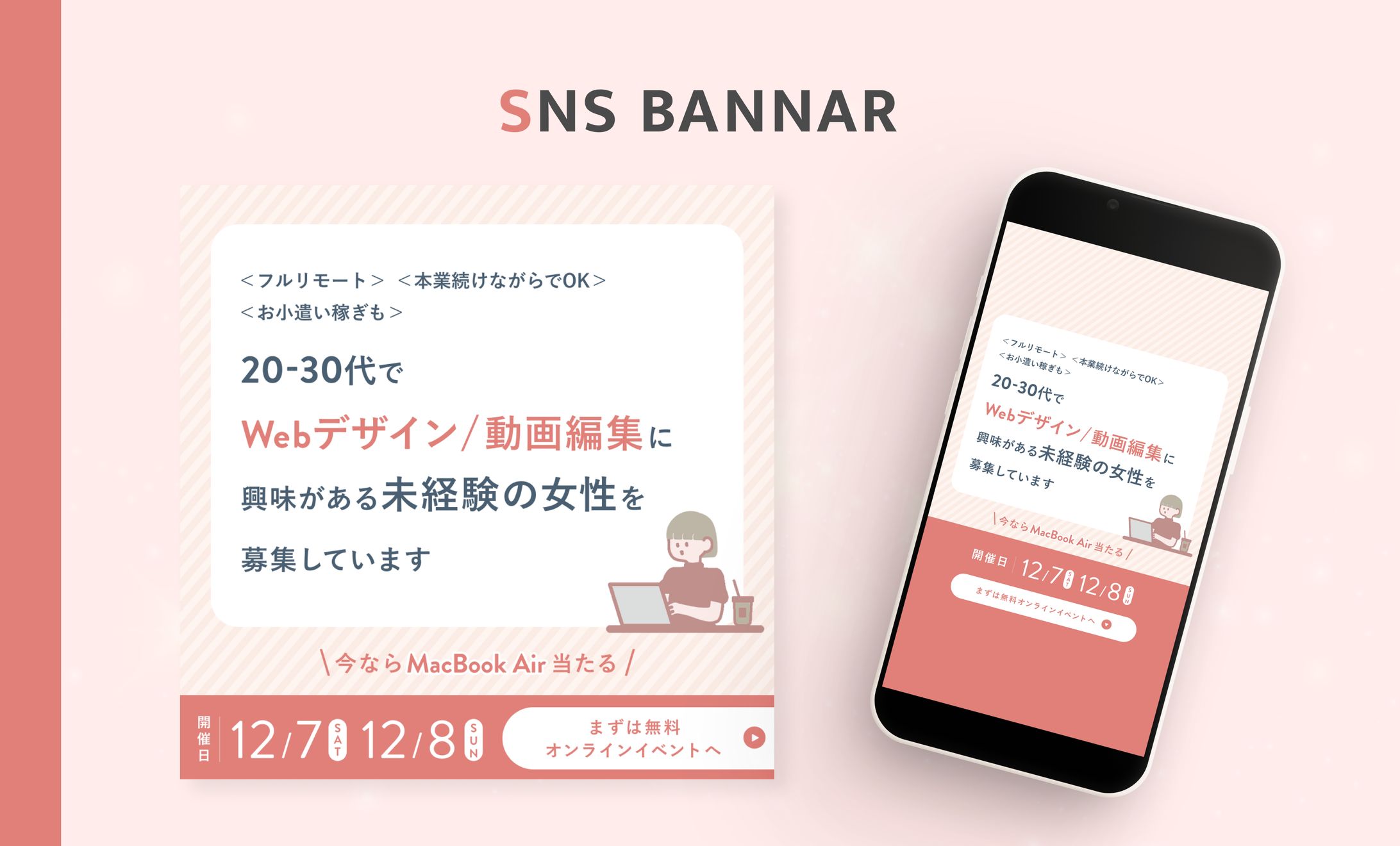【実案件】SHE株式会社様 SNSバナー-1