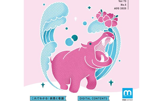 メヂカルフレンド社様　月刊誌「看護学生」表紙イラスト