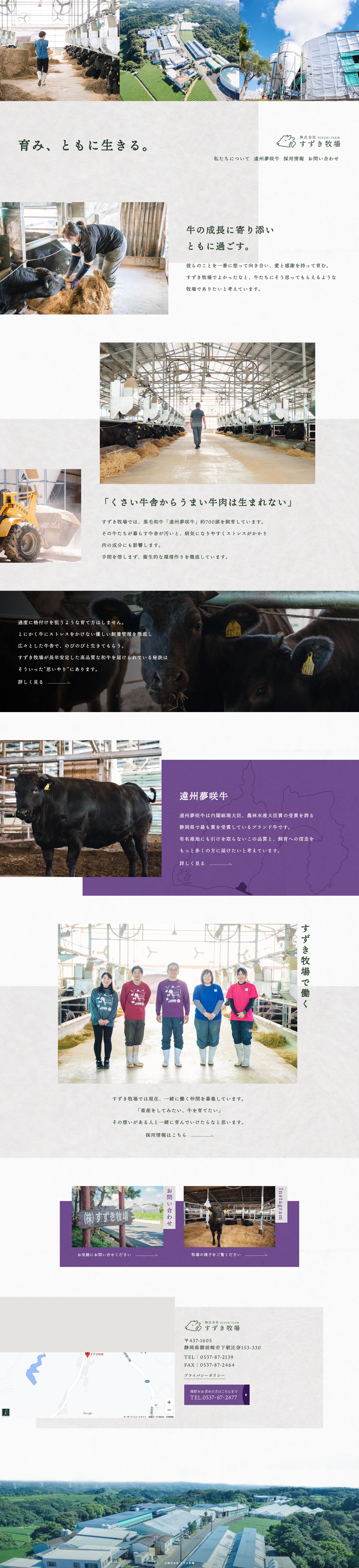 すずき牧場　コーポレートサイト-1
