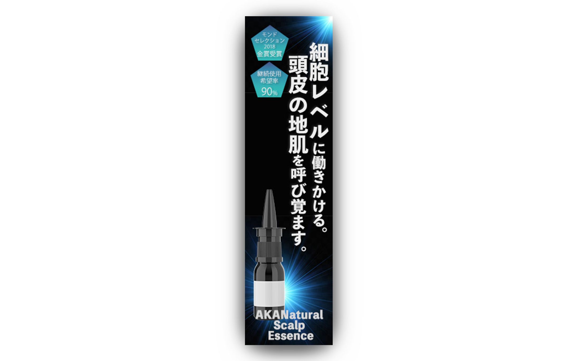 育毛剤バナー-1