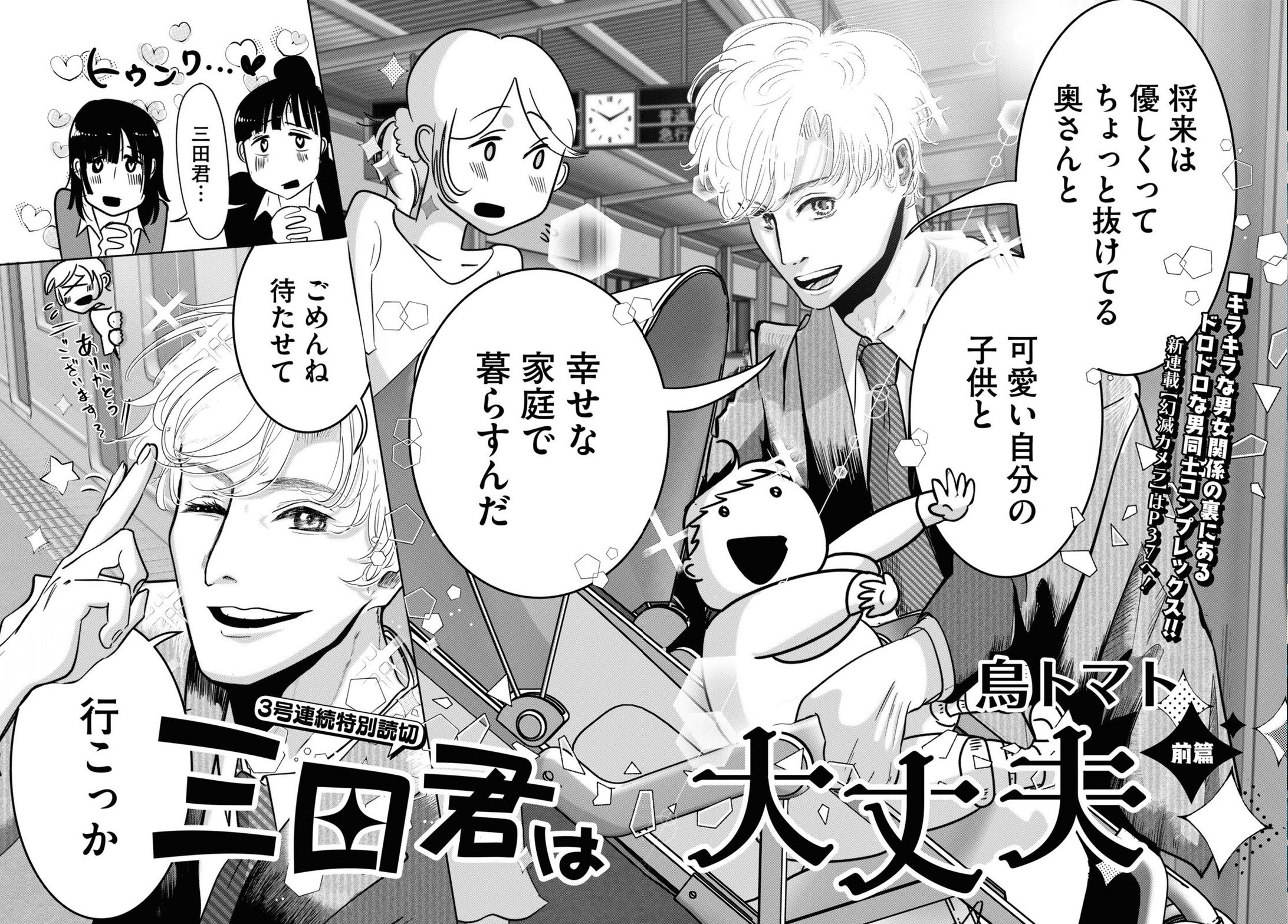 三田君は大丈夫(ビームコミックス「アッコちゃんは世界一」に収録）-1