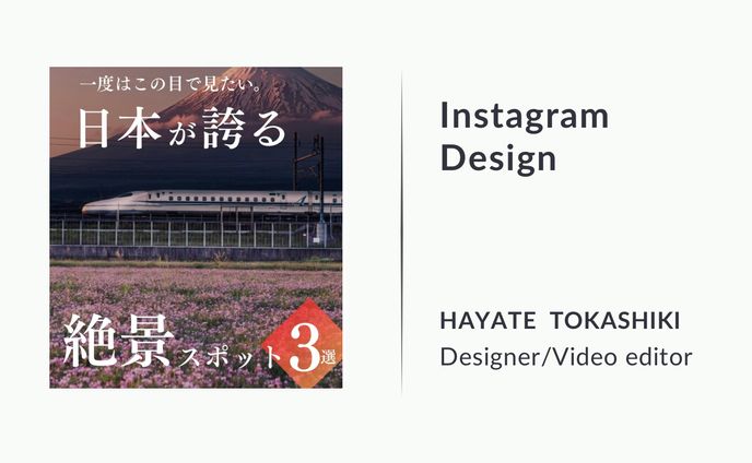 【フィード投稿】日本絶景3選