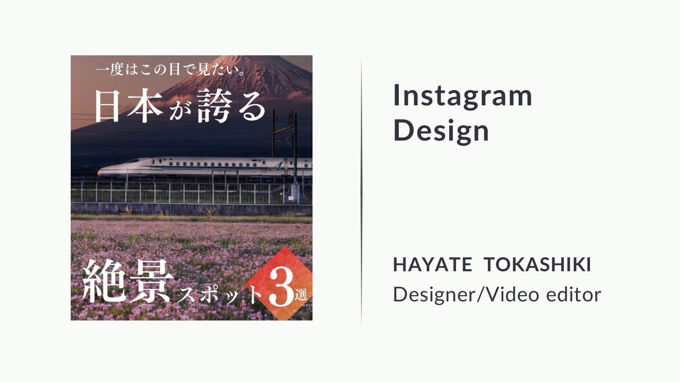 【フィード投稿】日本絶景3選-1