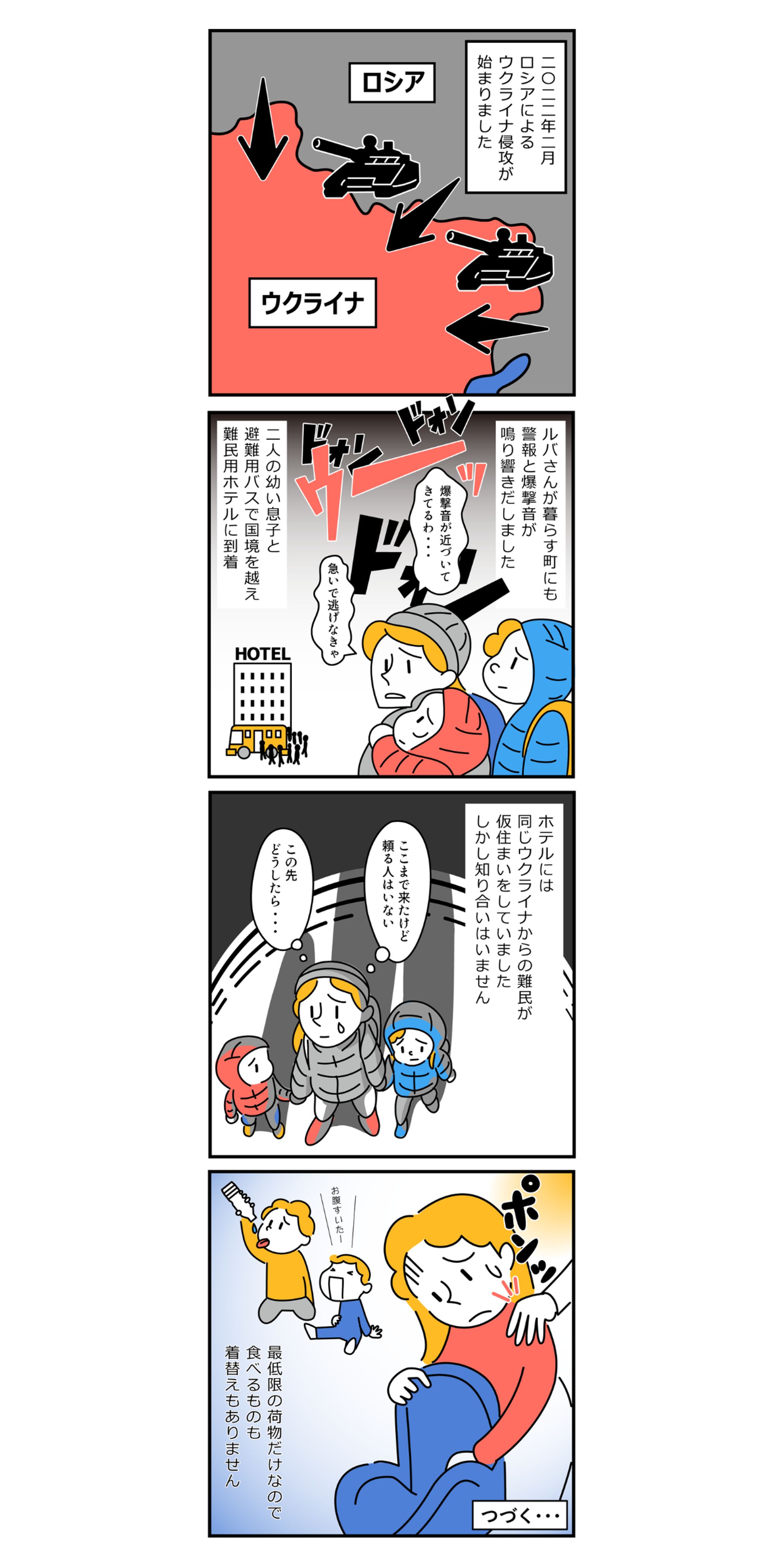 4コマ漫画｜gooddo様-1