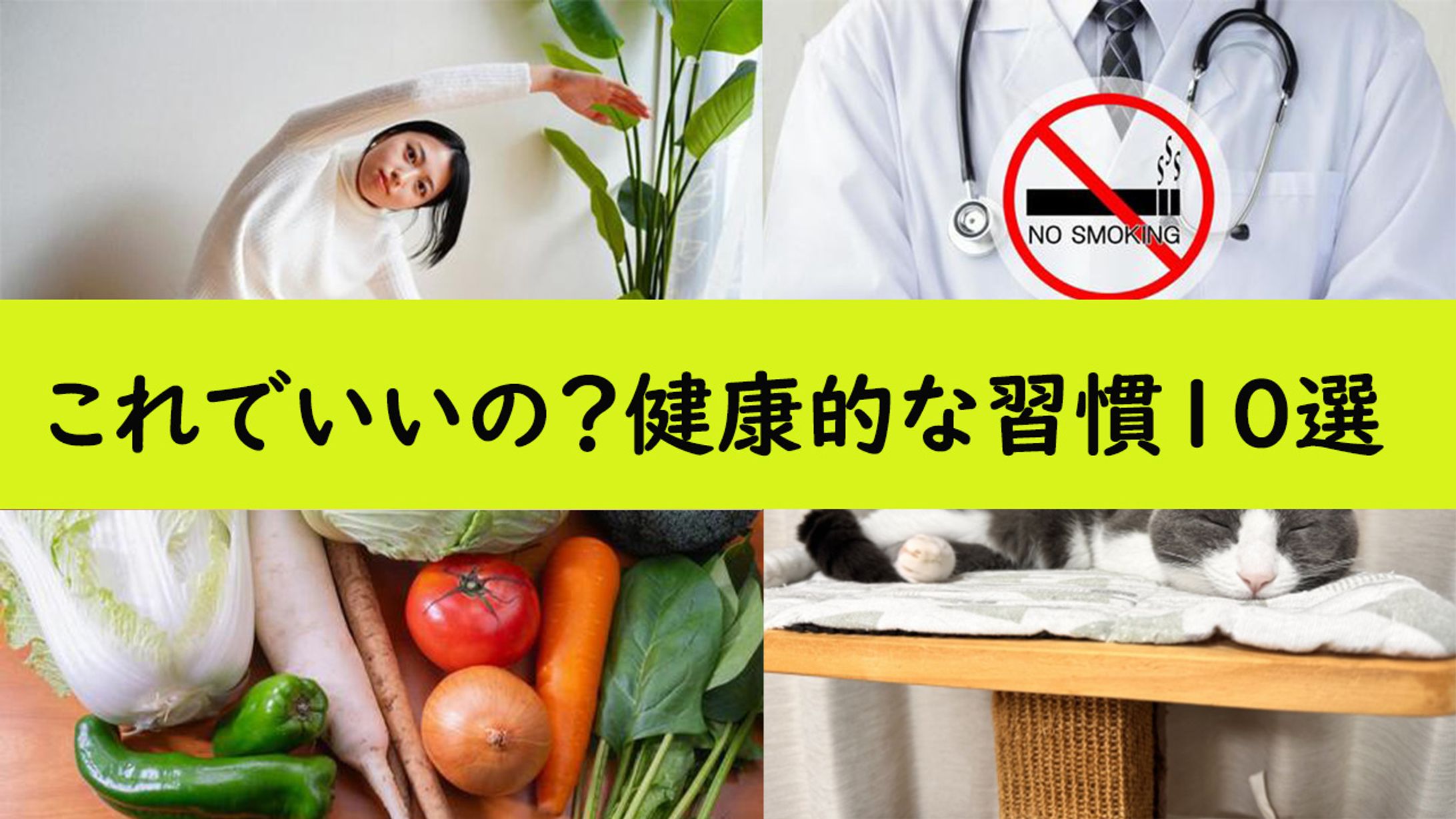 サムネイル(健康系)-1