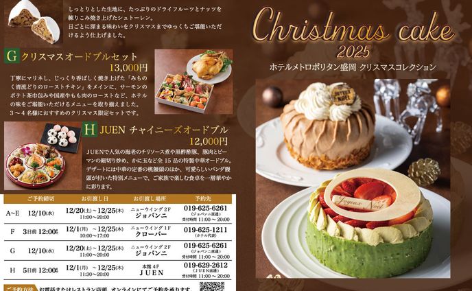 クリスマスケーキパンフレット