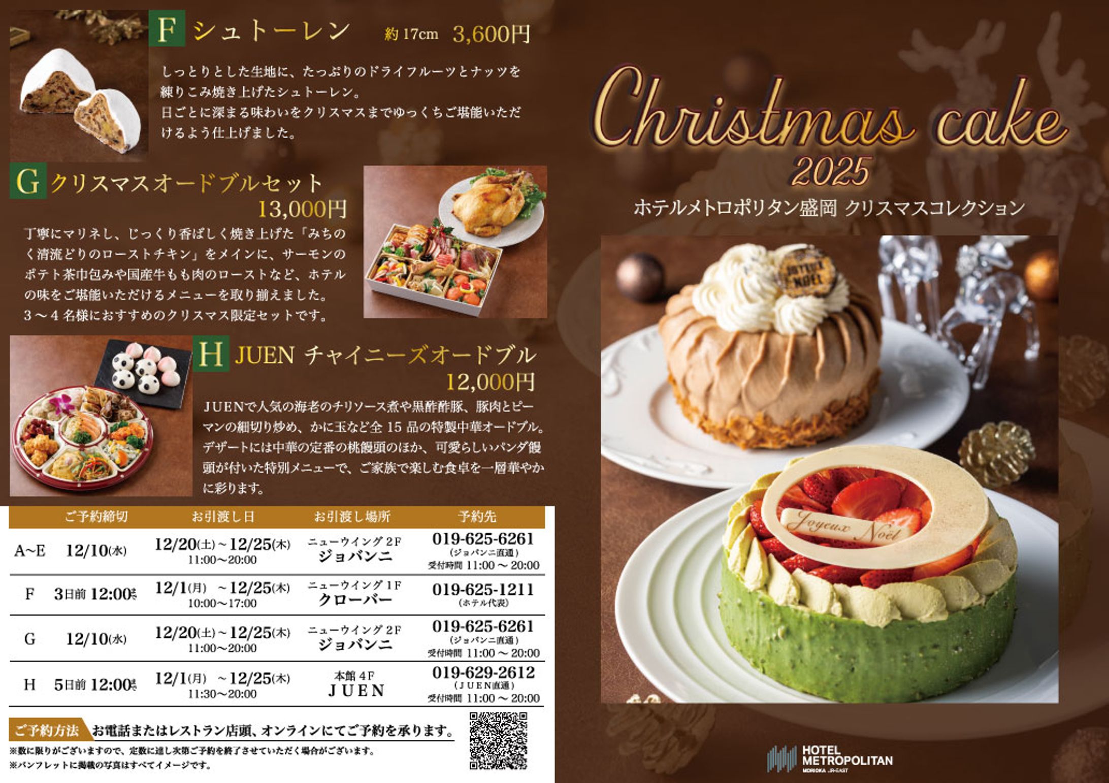 クリスマスケーキパンフレット-1