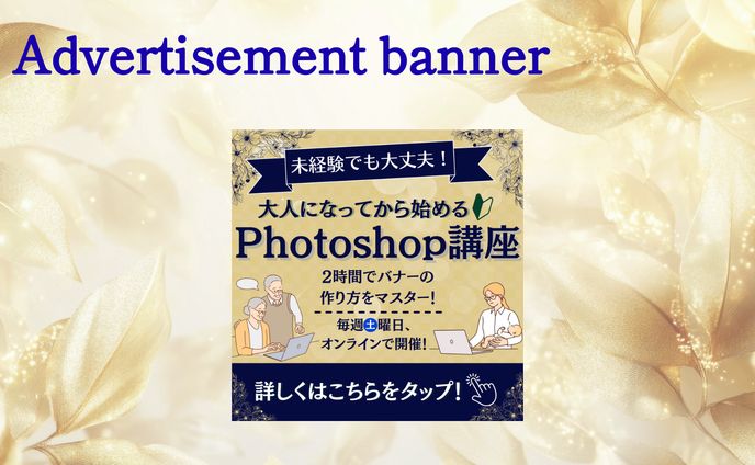 【架空・自主制作】バナー：大人向けセミナー