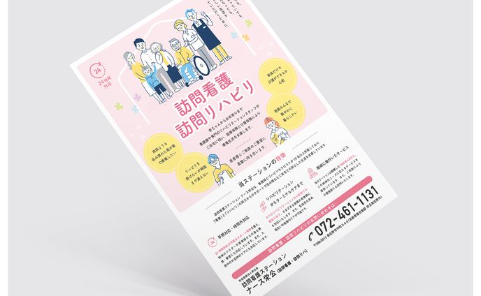 訪問看護チラシ