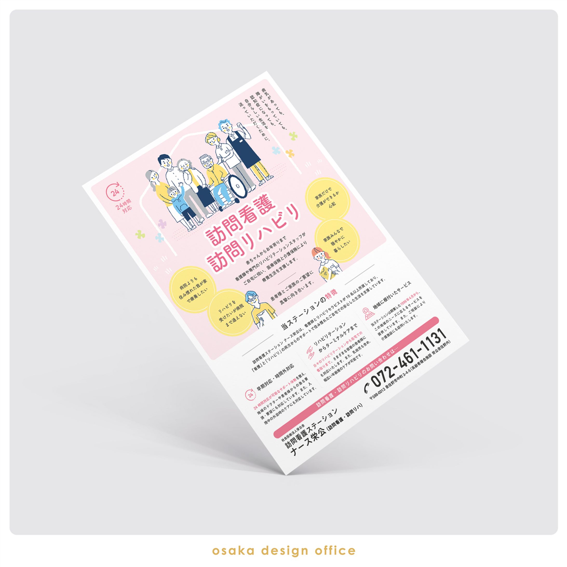 訪問看護チラシ-1