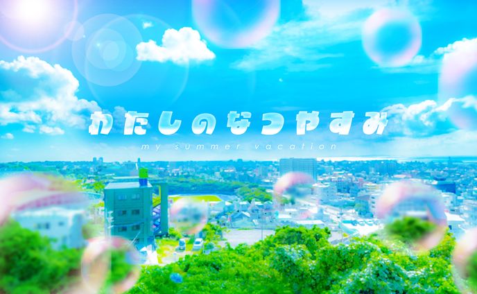 キービジュアル、模写