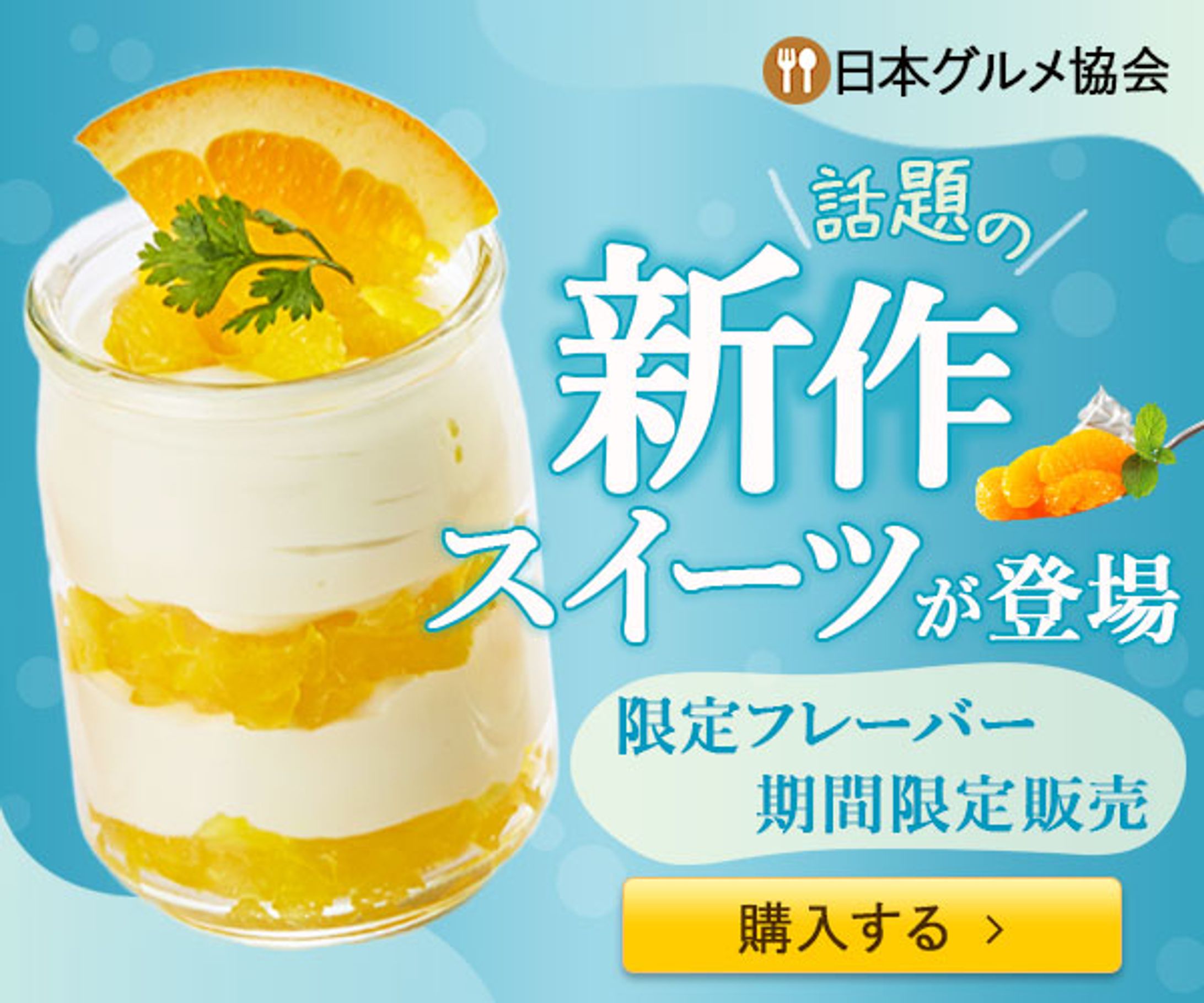 【バナー】新作スイーツ-1