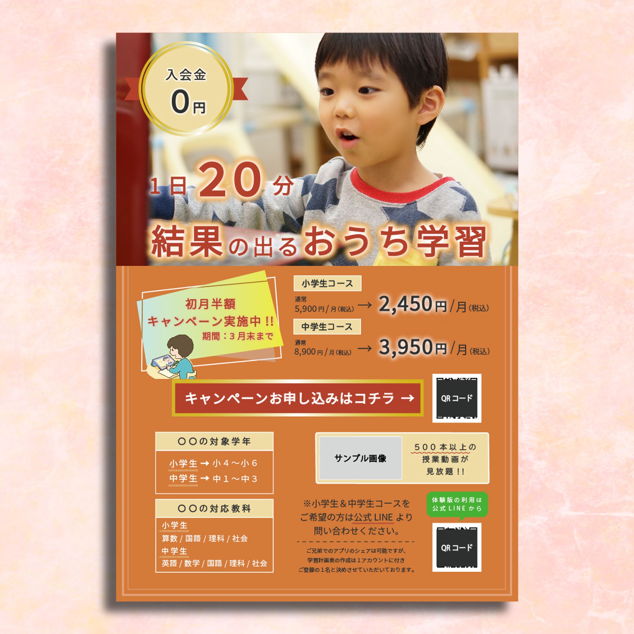 おうち学習のチラシ-1