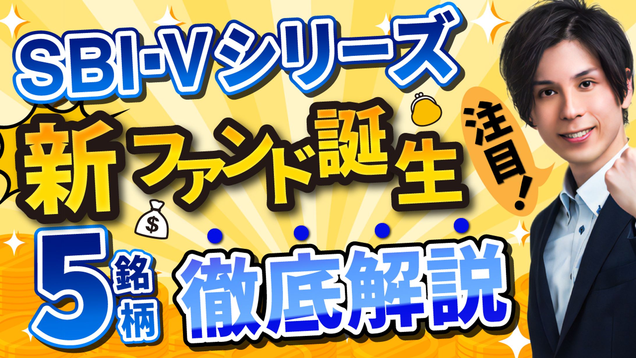 YouTubeサムネイル_投資系-1