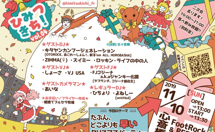 音楽、フライヤー
