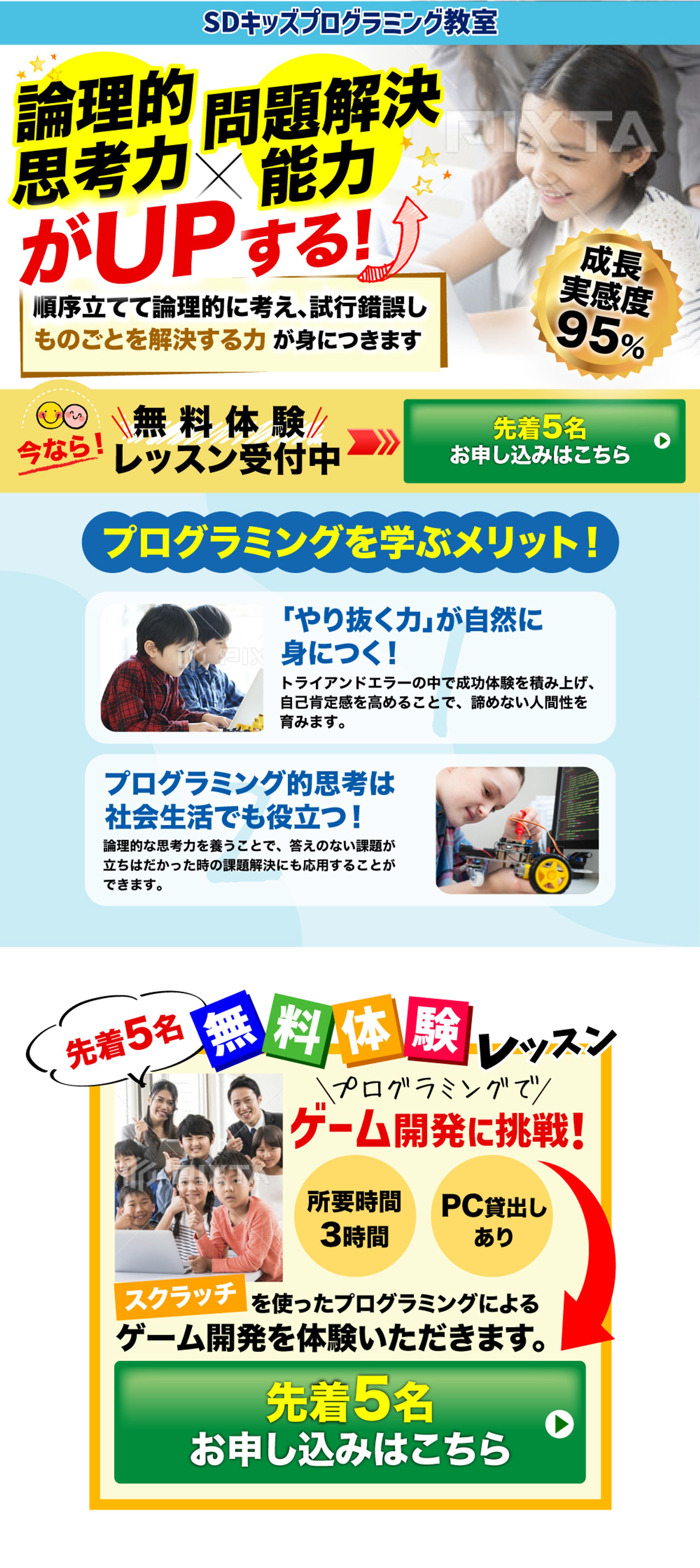 LP(ランディングページ)PC版・スマホ版：キッズプログラミング教室-1