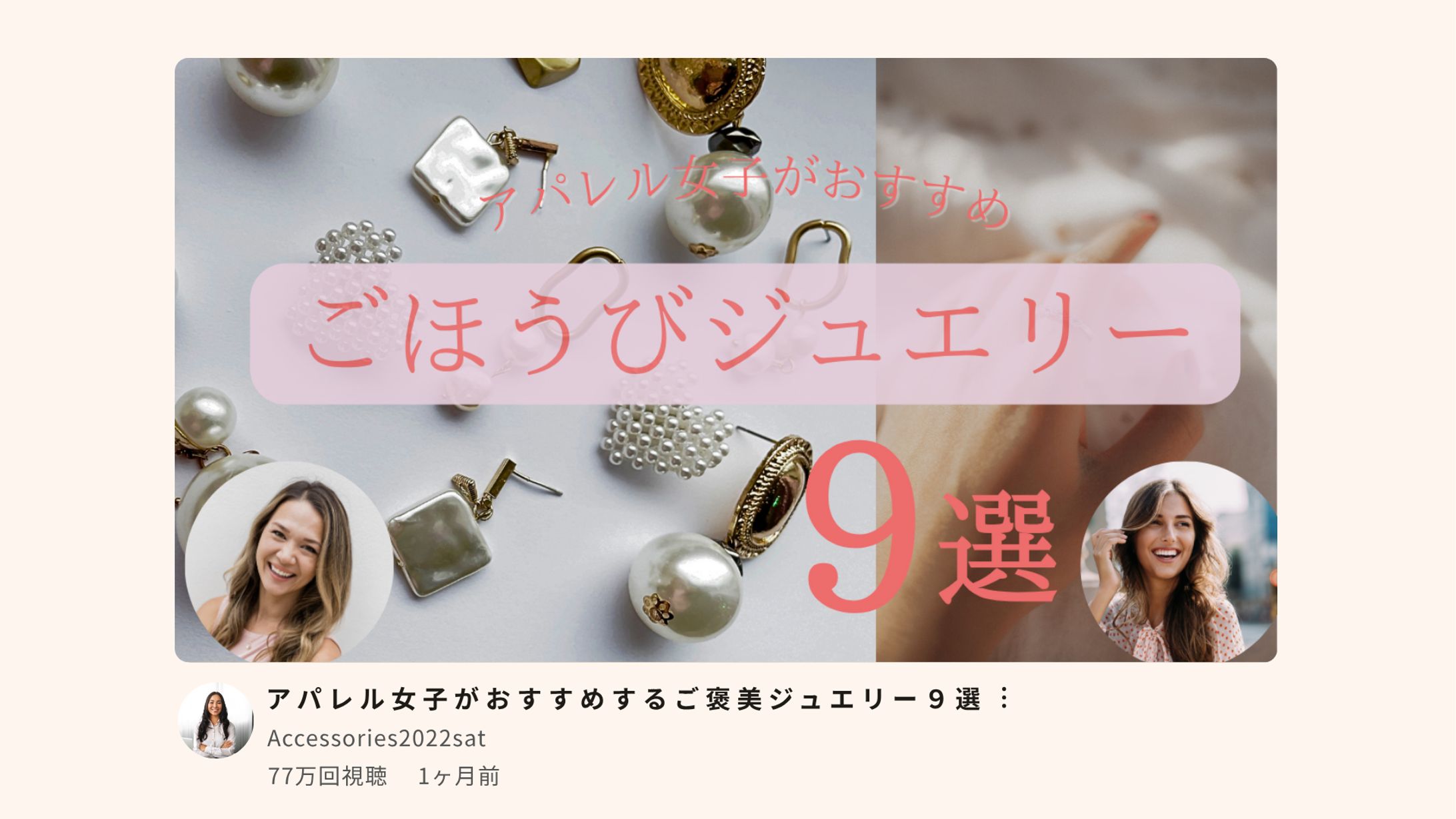 アパレル女子がおすすめするご褒美ジュエリー９選-1