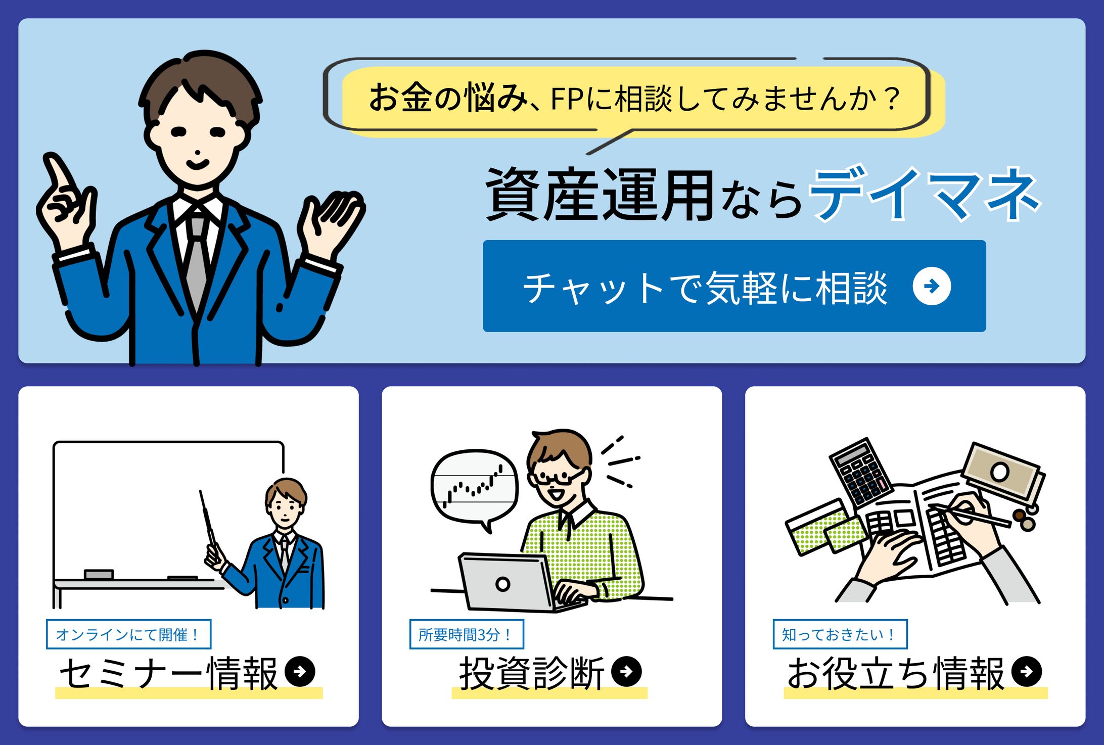 資産運用サービスLINEリッチメニュー-1