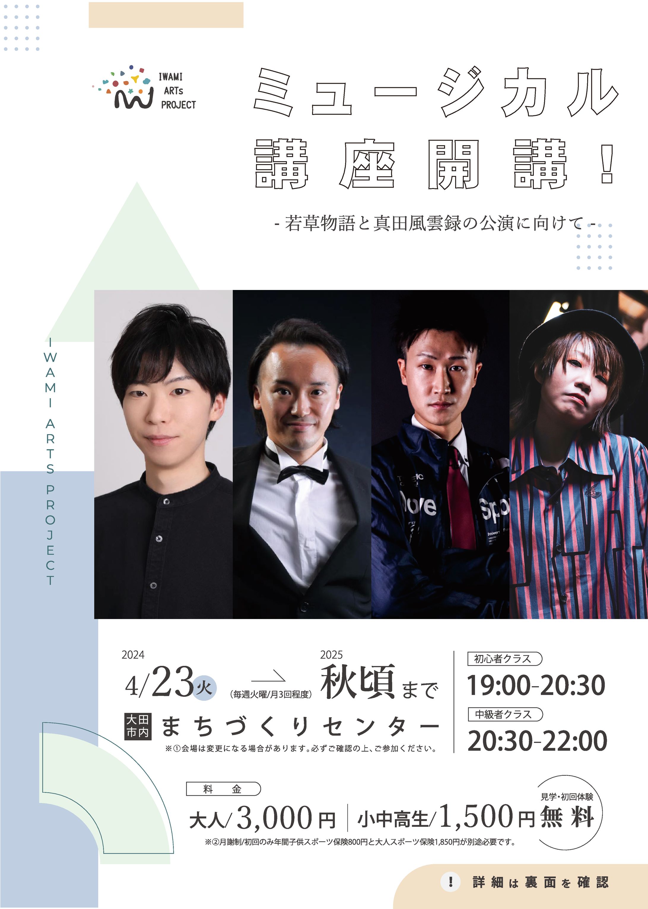 Iwami Ars Project「ミュージカル講座開講」-1