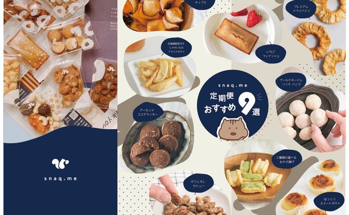 【自主制作】おやつ定期購入サービス 宅配用 リーフレット