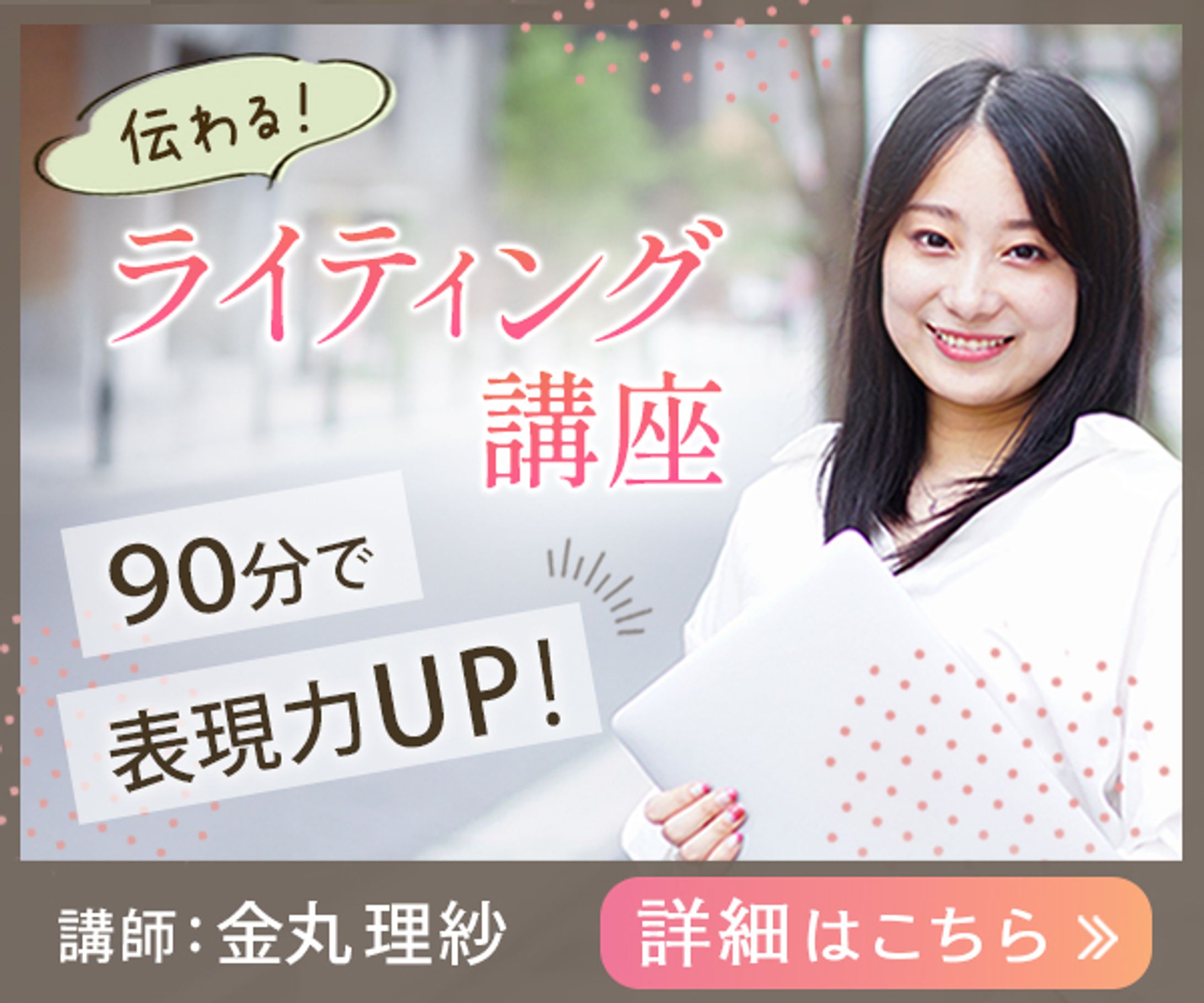 バナー：ライティング講座-1