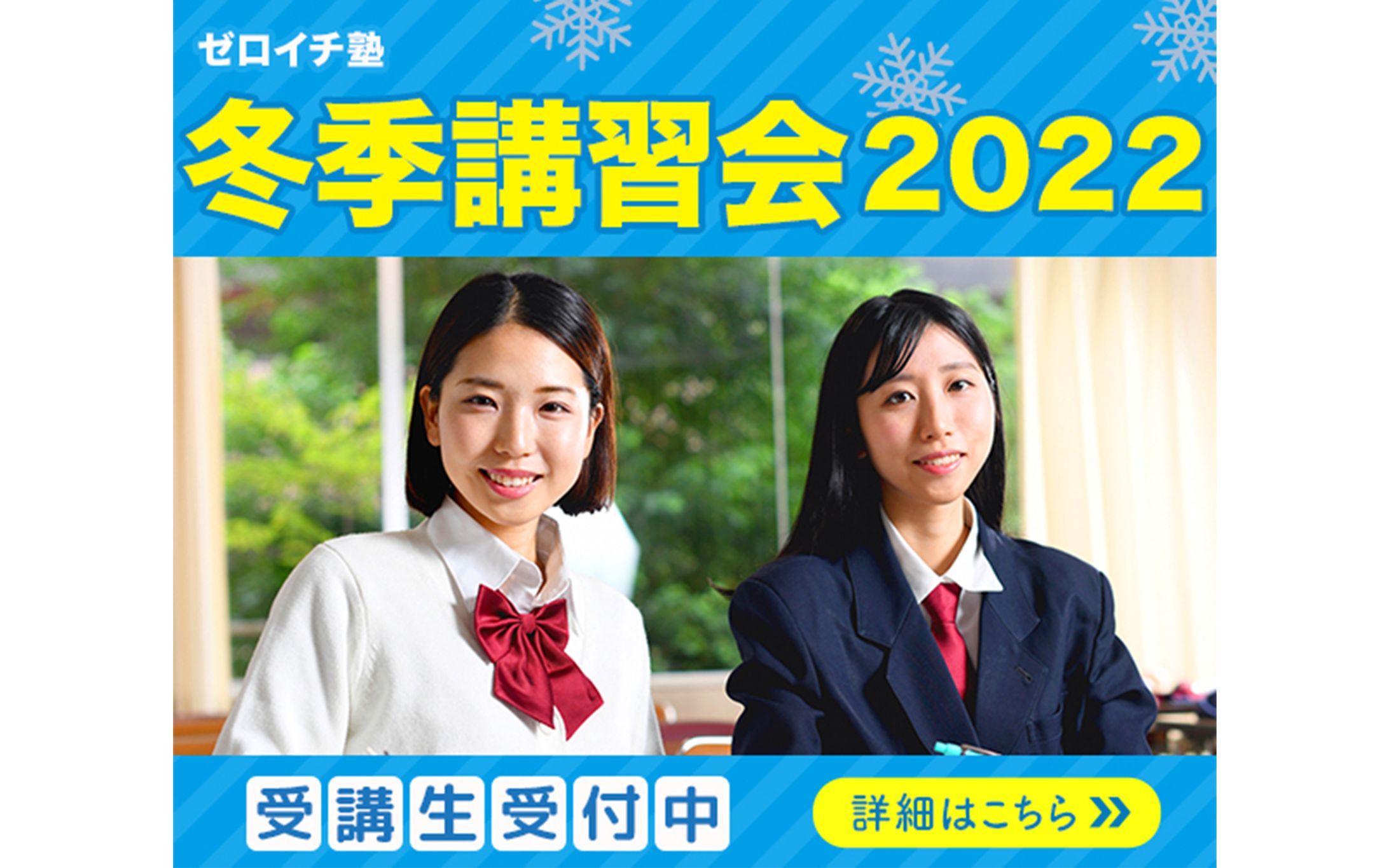 冬季講習バナー(600×500)-1