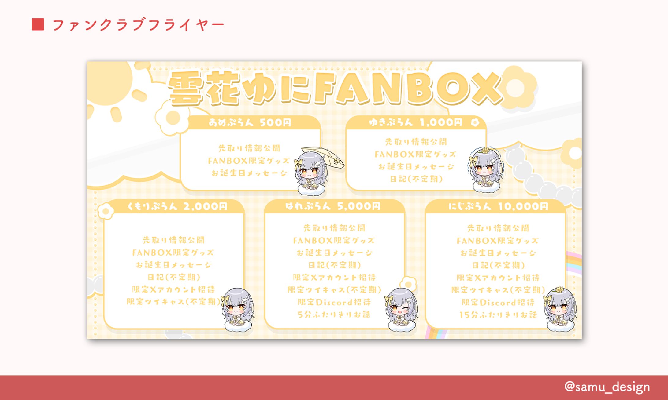 フライヤー￤#5-1