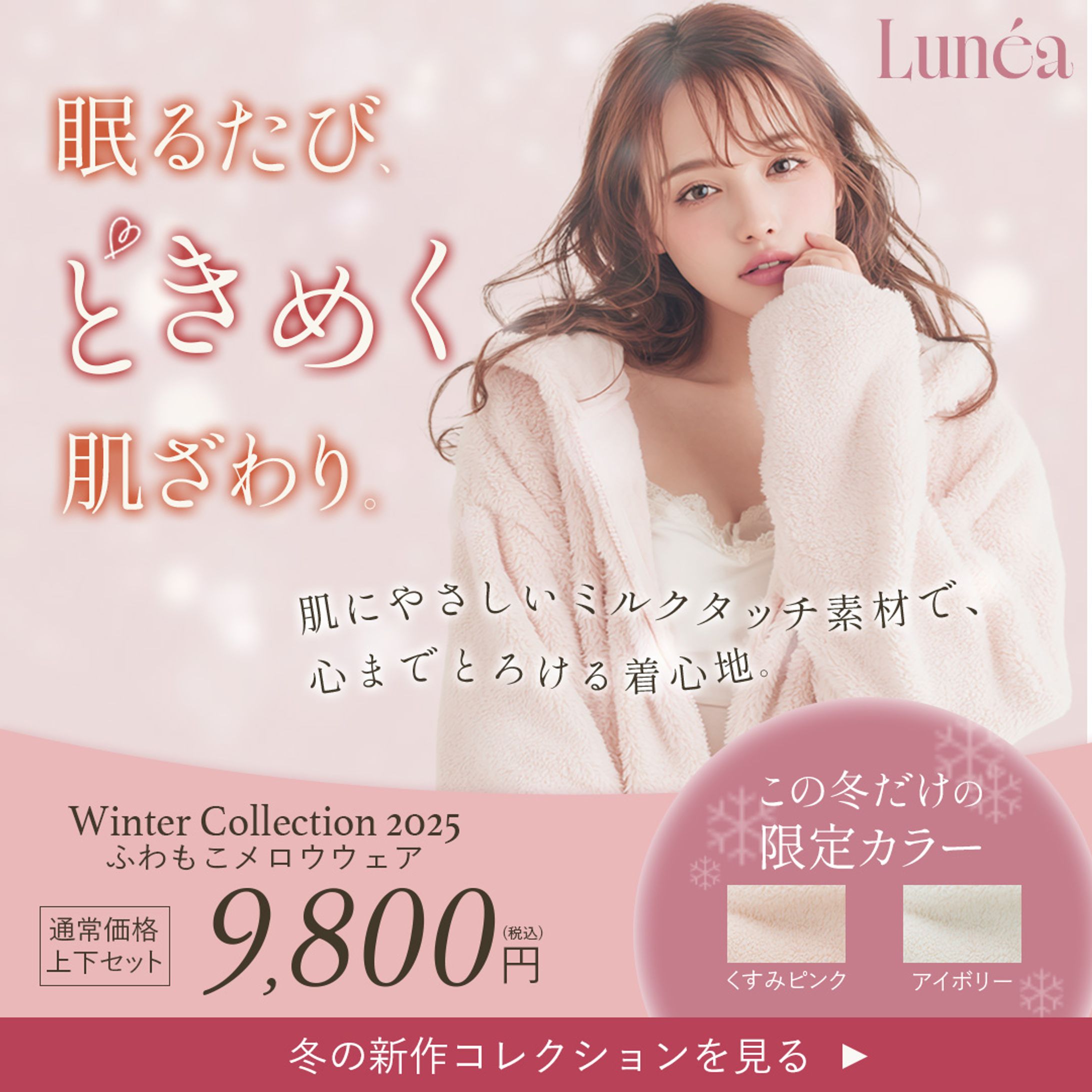 【バナー】ルームウェア-1