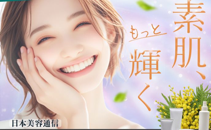 スキンケアブランドのキャンペーン バナー